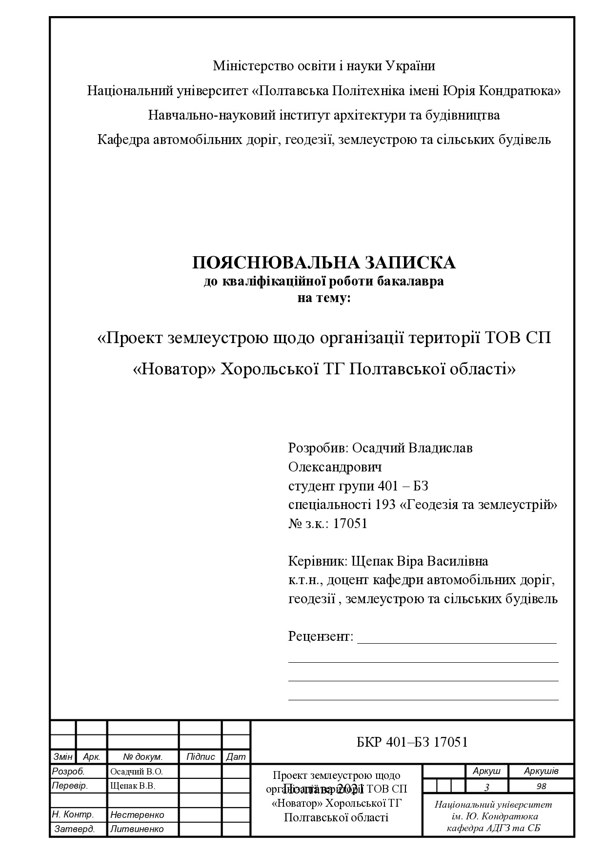 Осадчий БКР