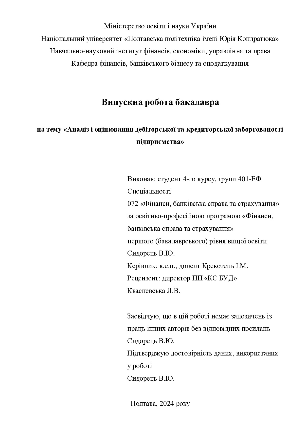 ВР_Сидорець