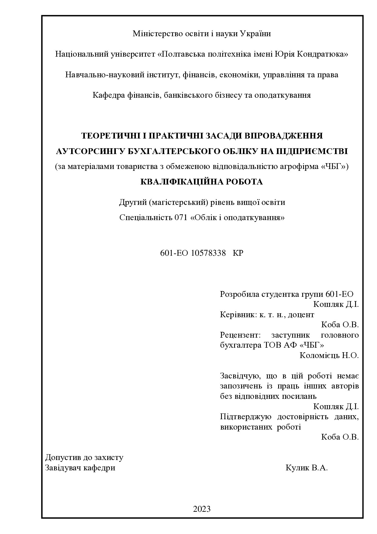 МАГІСТЕРСЬКА РОБОТА_ Кошляк Даша