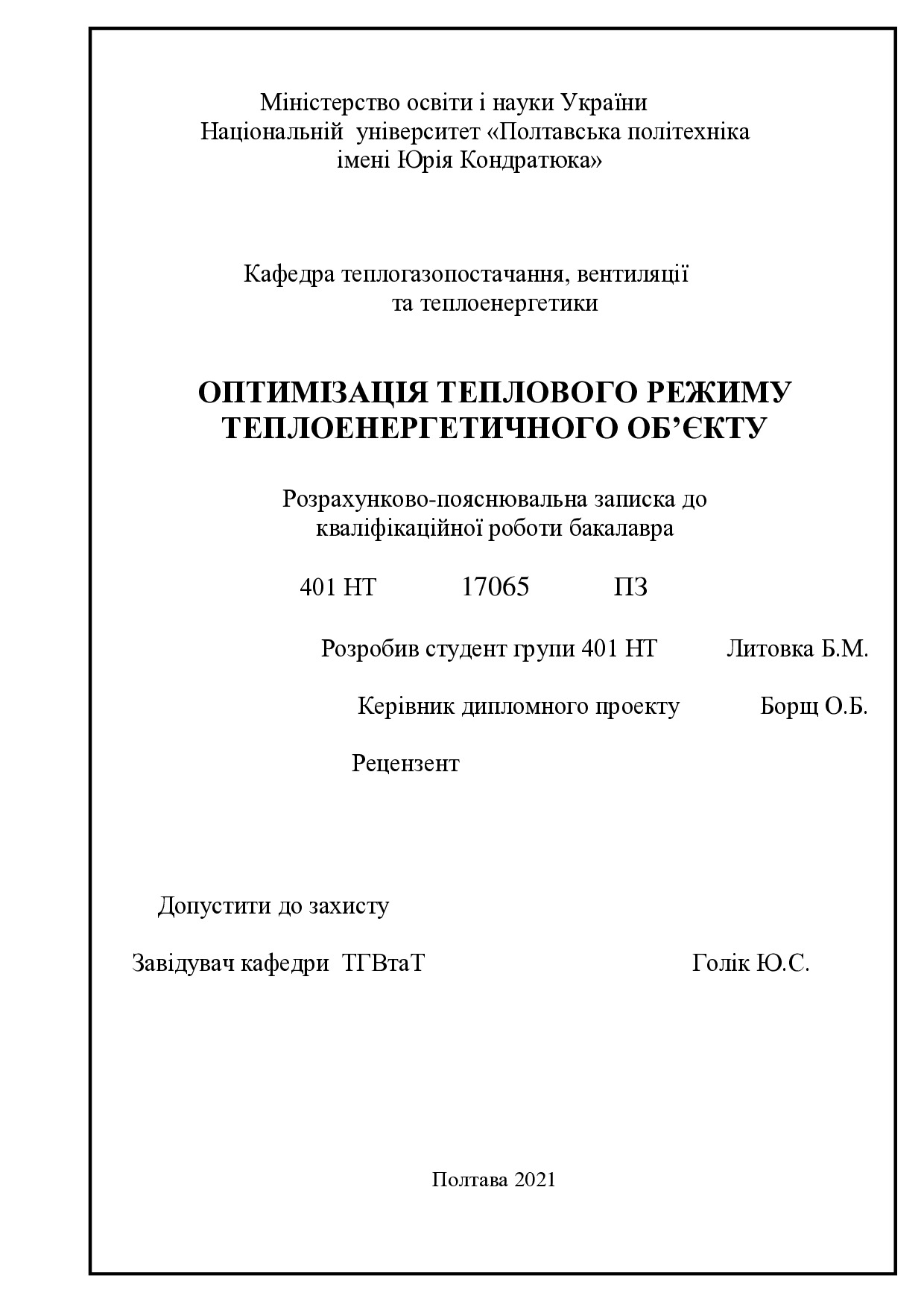 Литовка