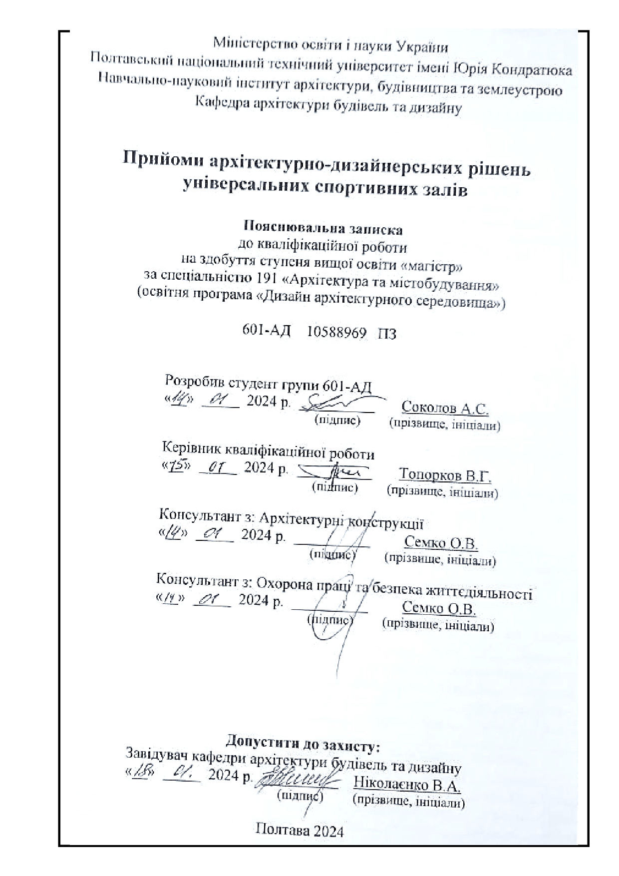 ПЗ Соколов А.С. 2024 р.