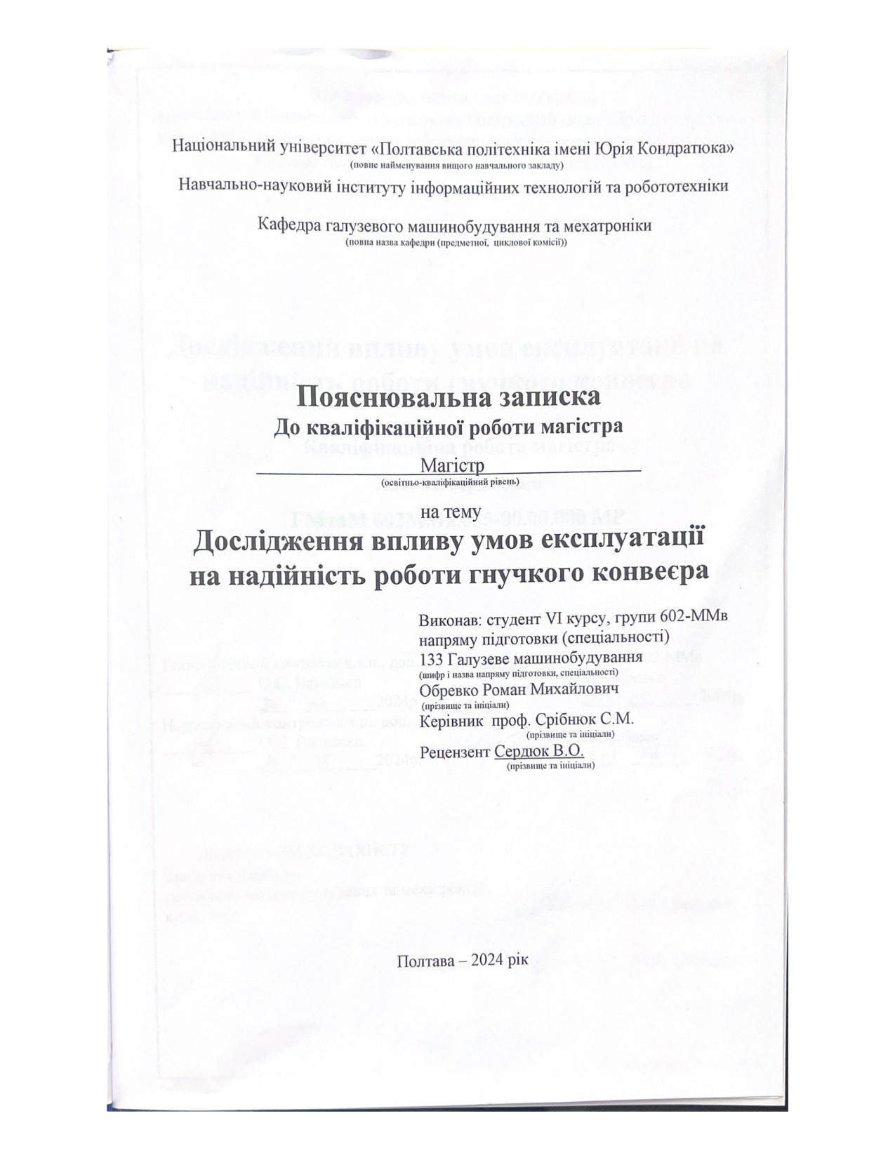 602-ММв Обревко Р.М