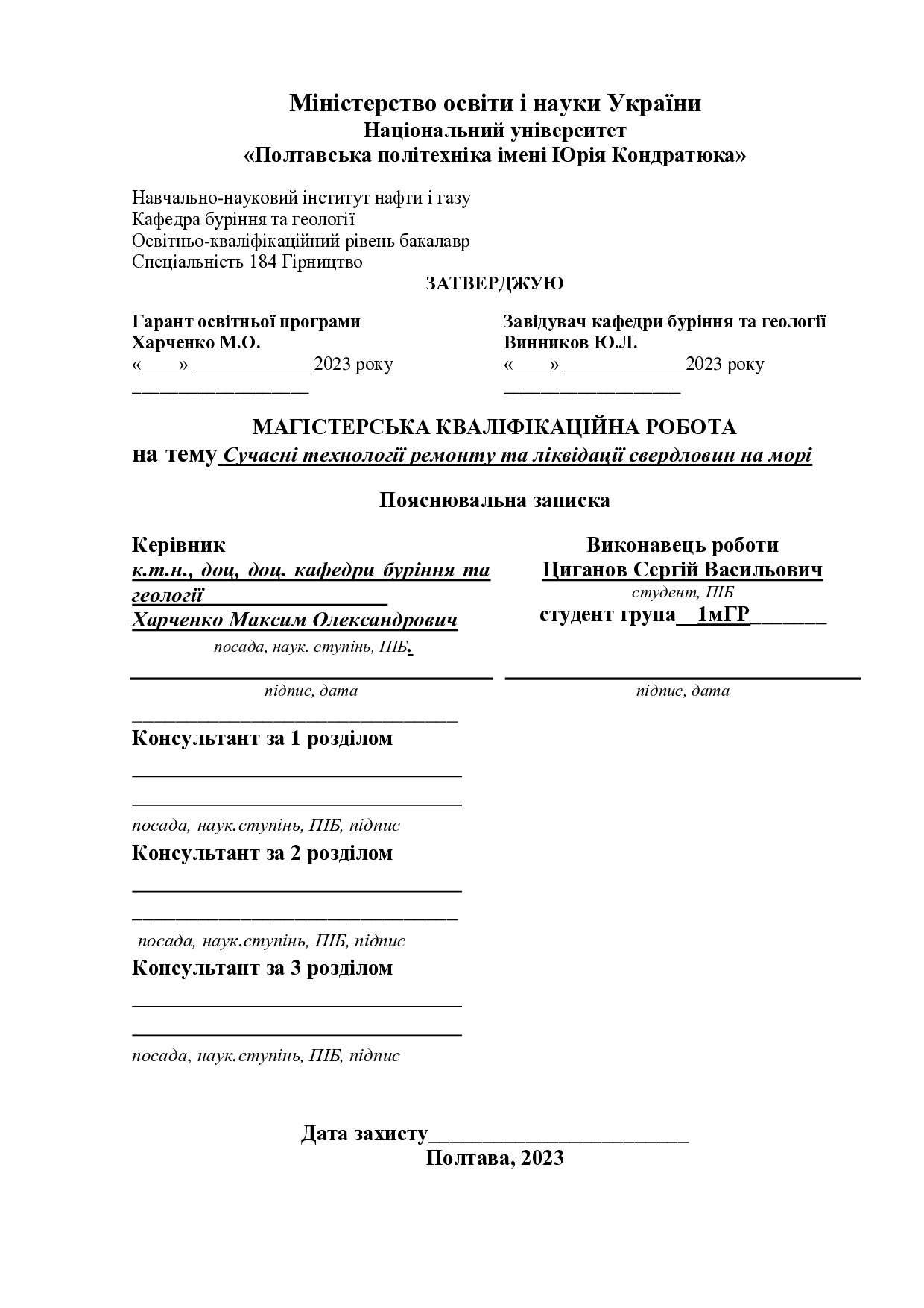 48_184_МР_Циганов_Репозитарій