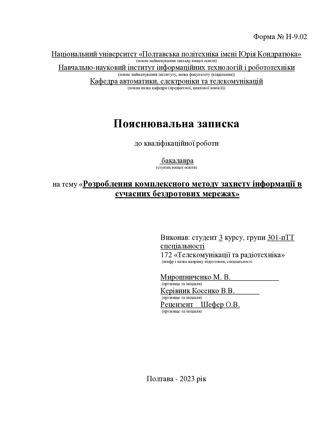 1_КРБ_Мирошниченко_М.В_301 пТТ