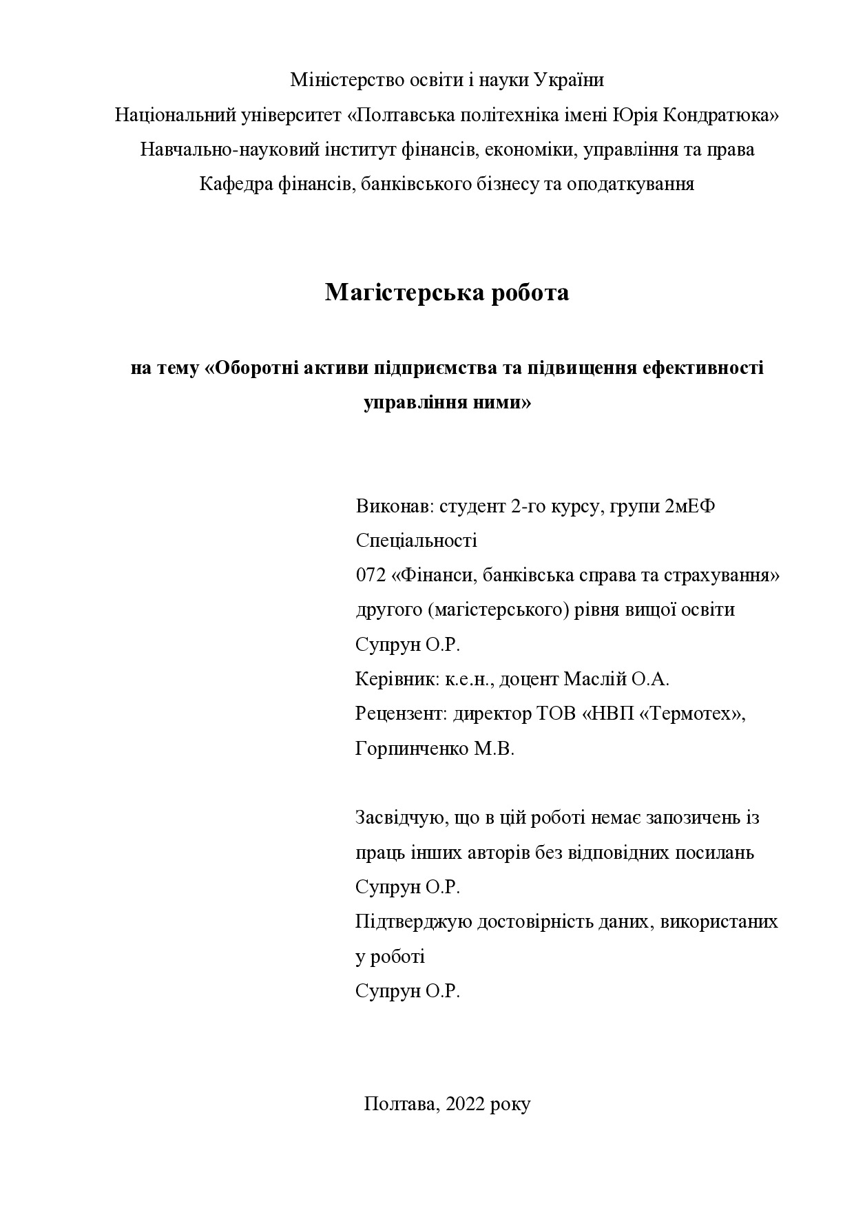 ВР_Супрун