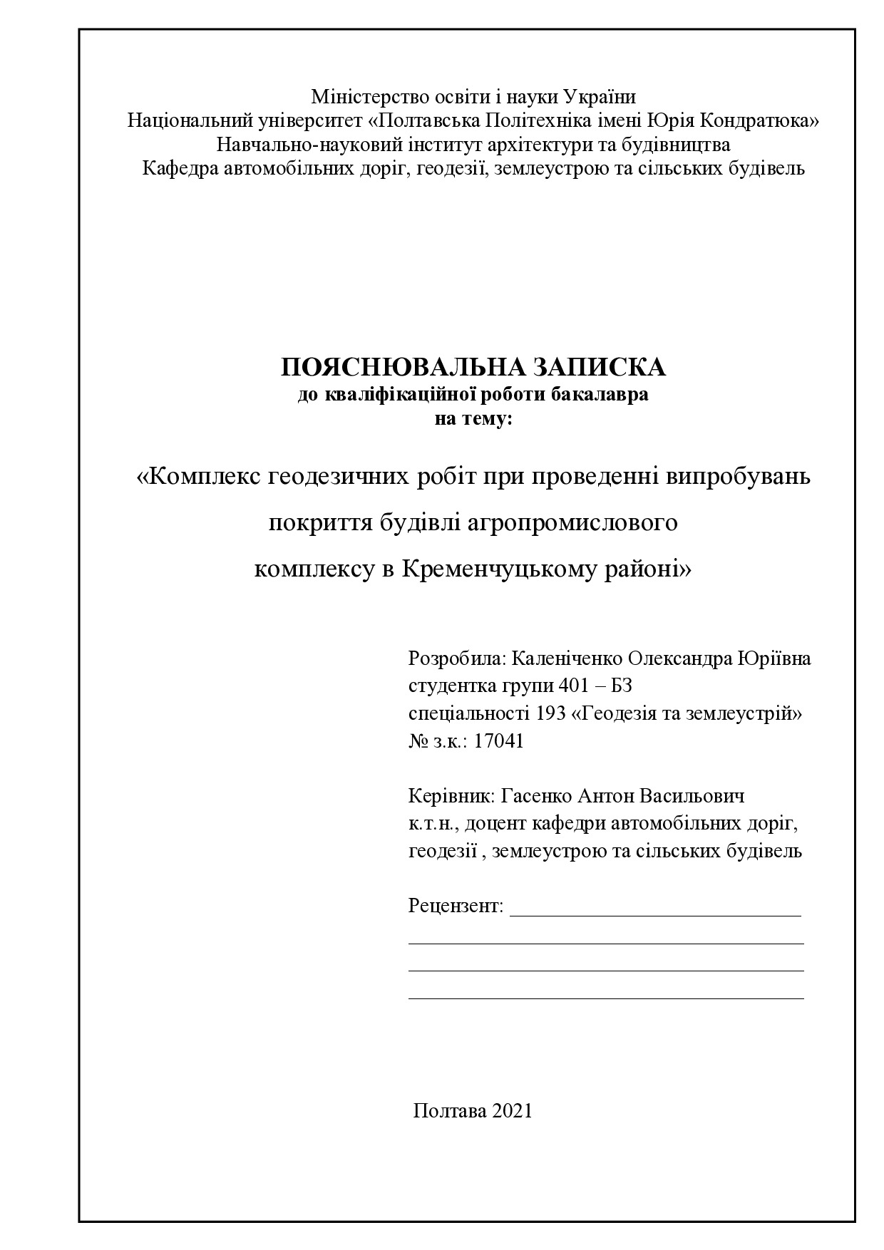 Каленіченко Олександра БКР