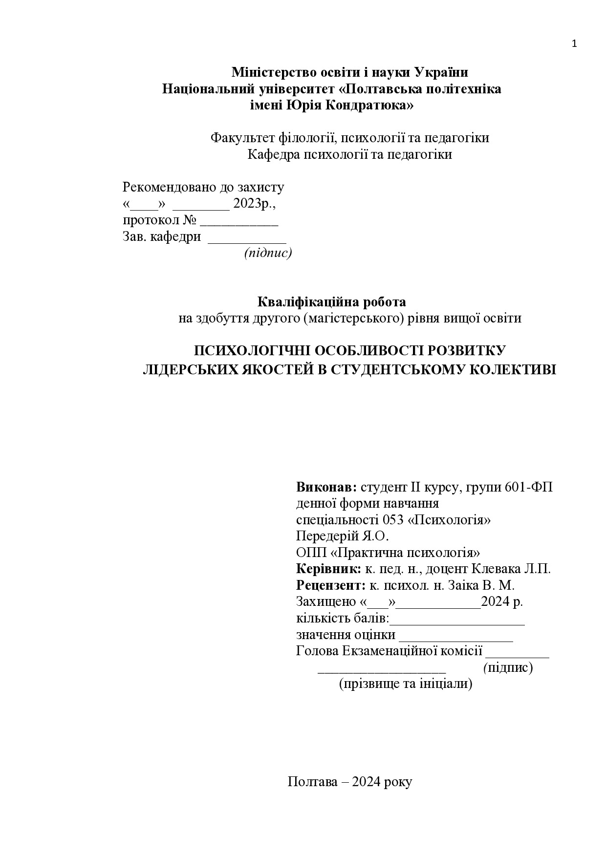 5. Передерій Ярослав_МР, 601-ФП