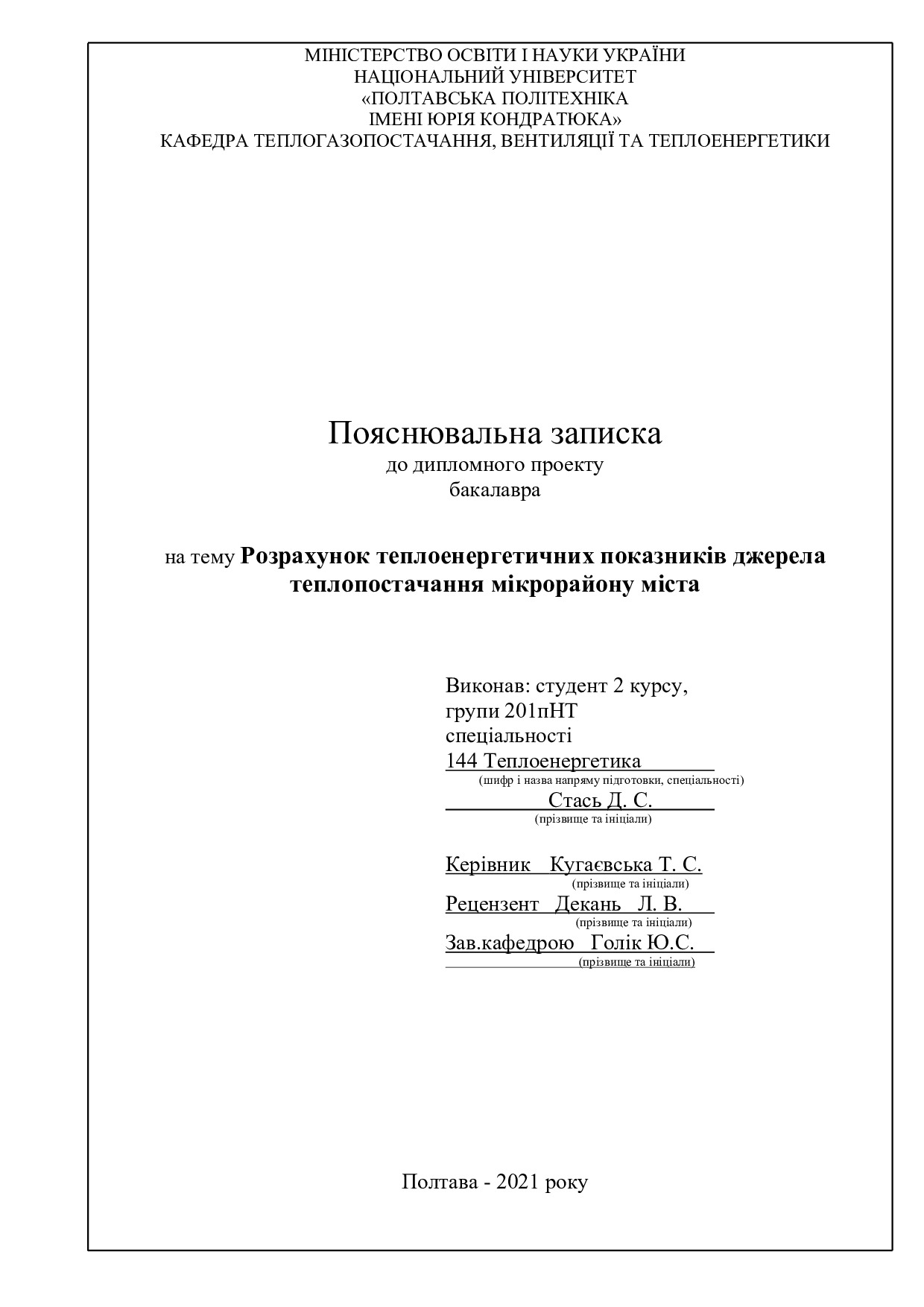 Стась