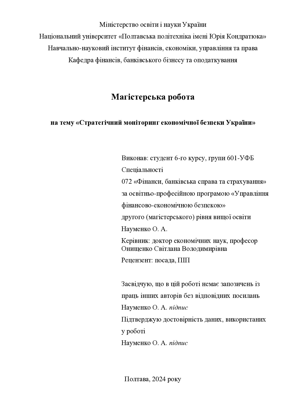 МР_Науменко