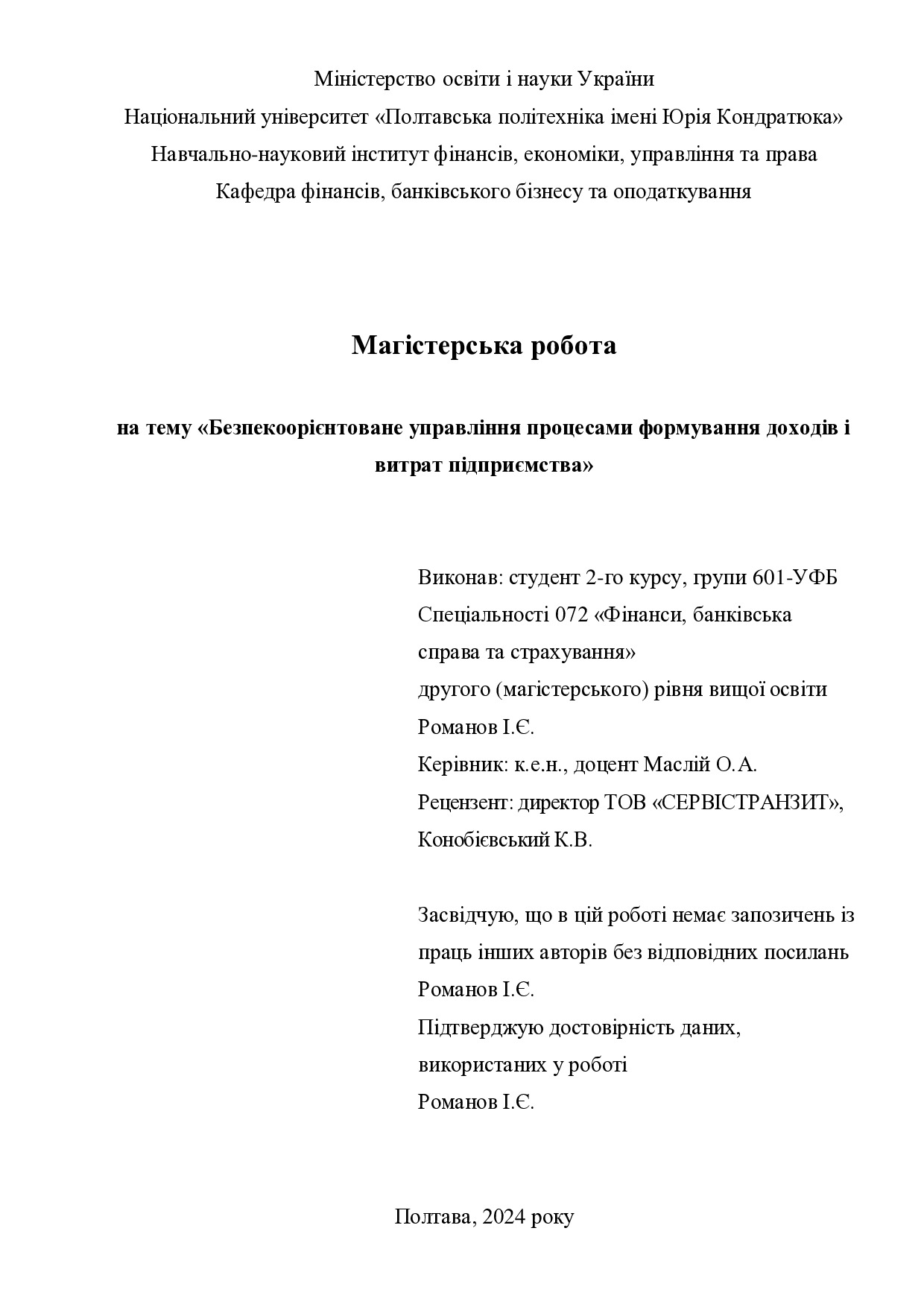 МР_Романов