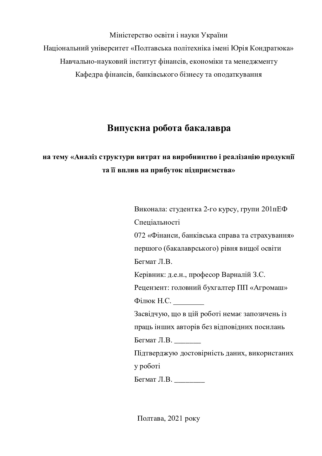ВР_Бегмат