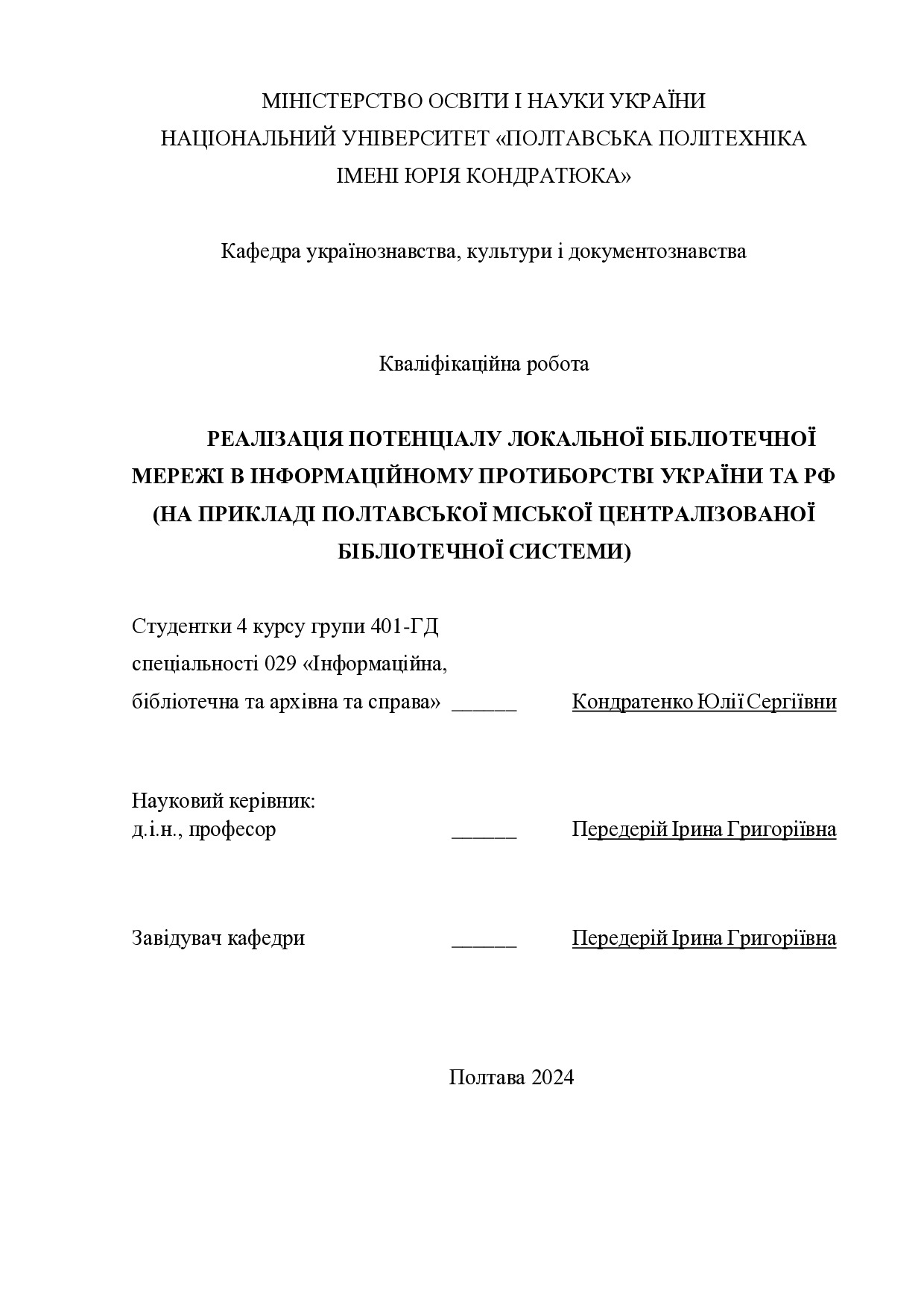 Кондратенко Ю