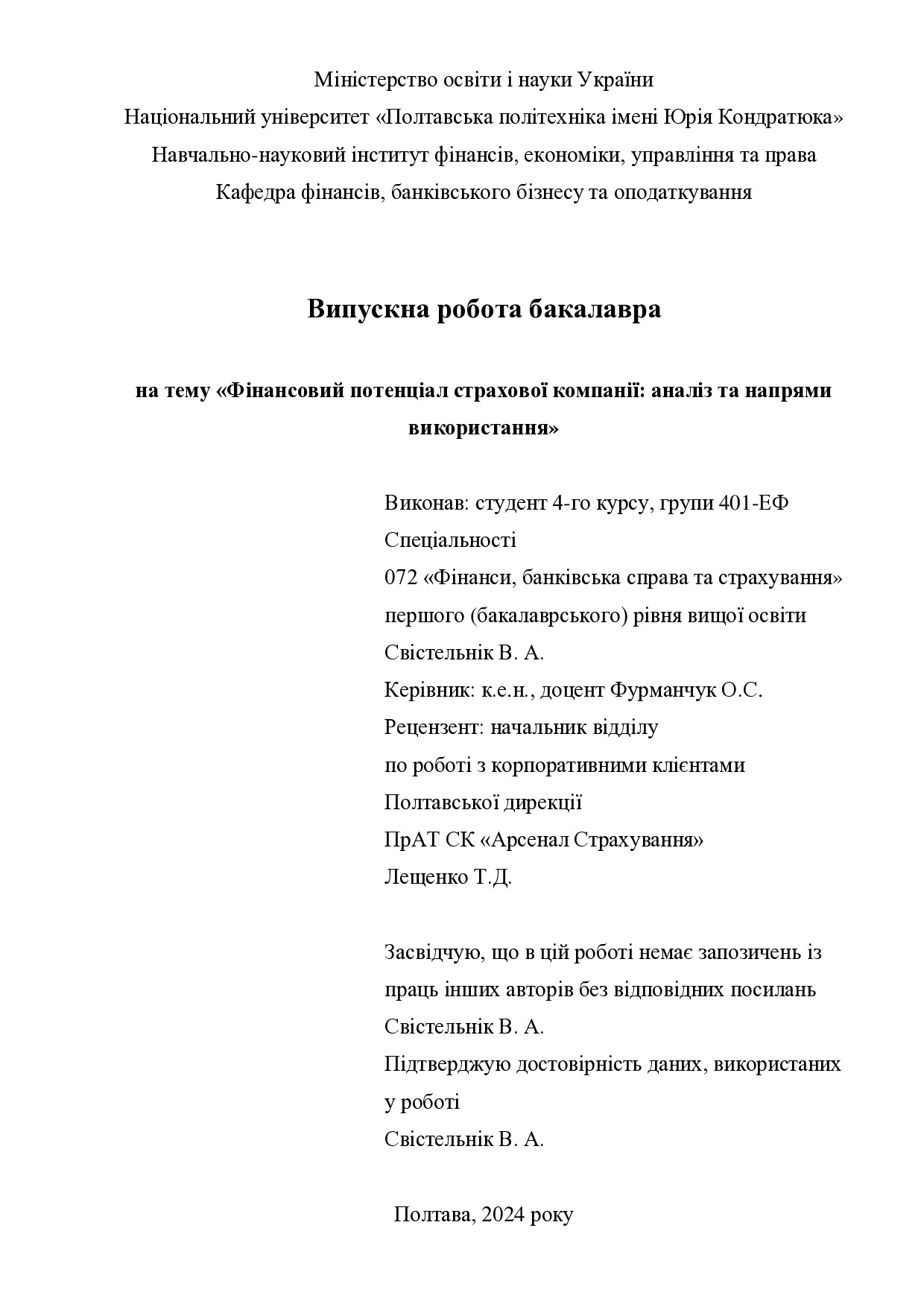 ВР_Свістельник