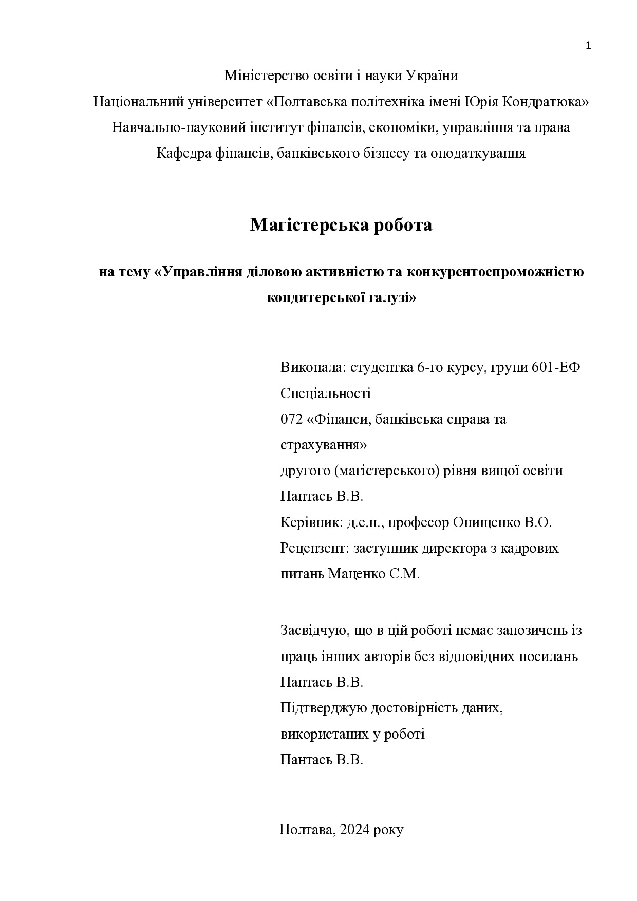 МР_Пантась