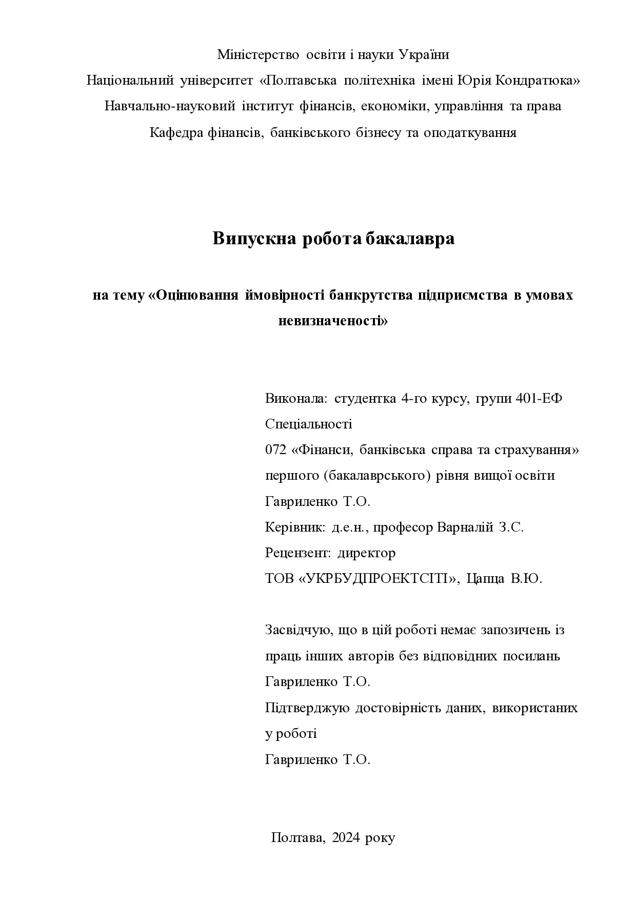 ВР_Гавриленко