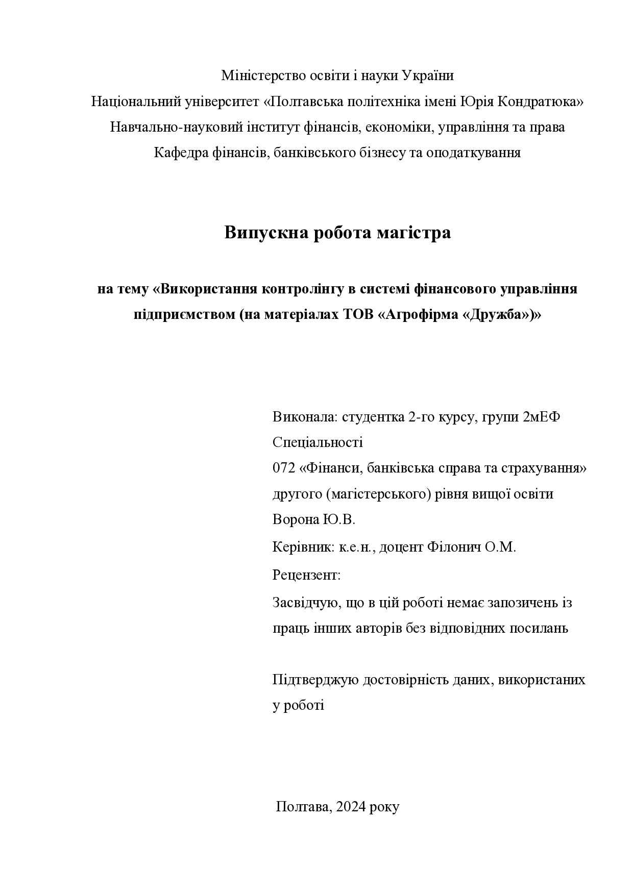 МР_Ворона