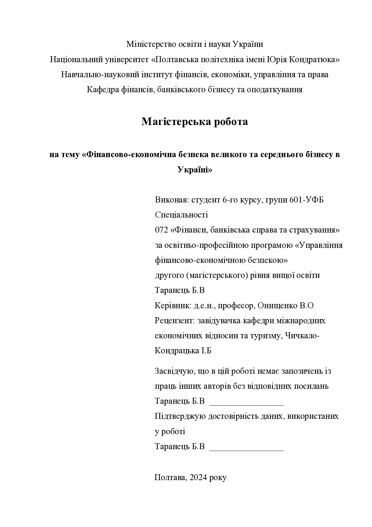 МР_Таранець