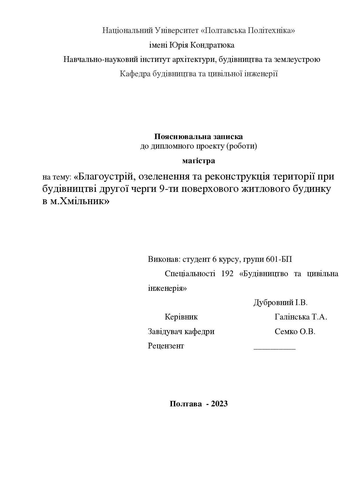 16. Дубровний Ігор Володимирович