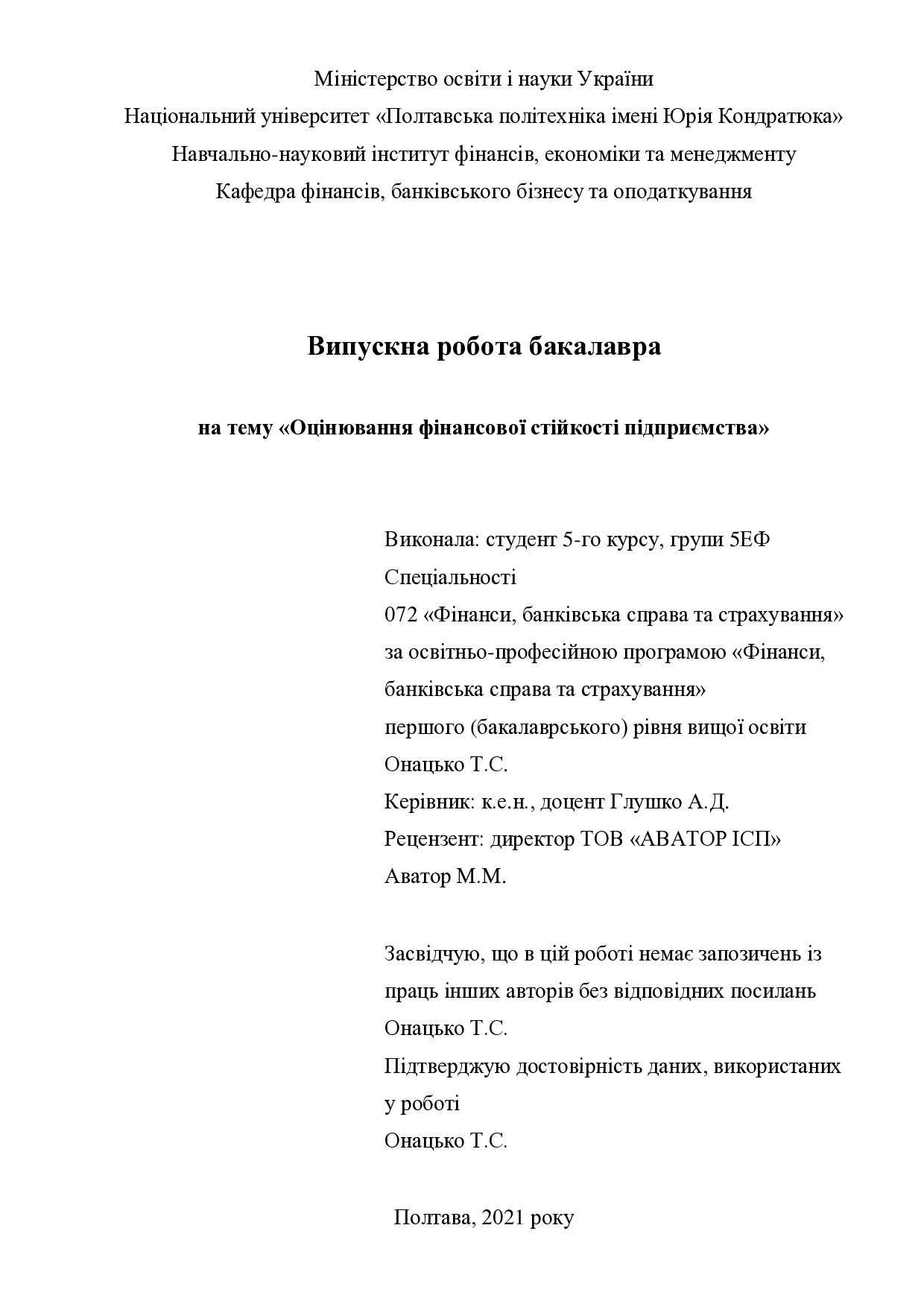 ВР_Онацько