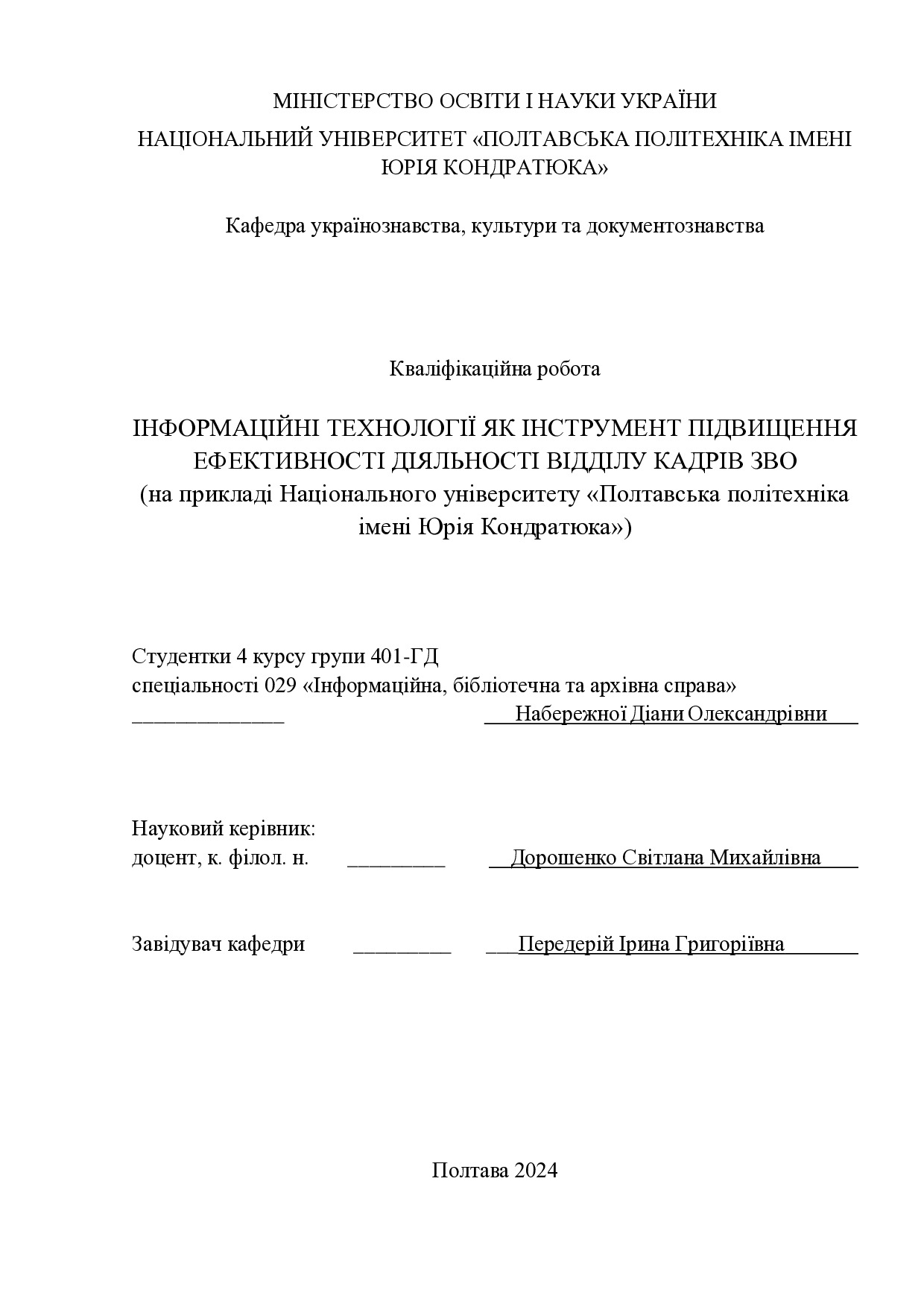 Набережна Д.