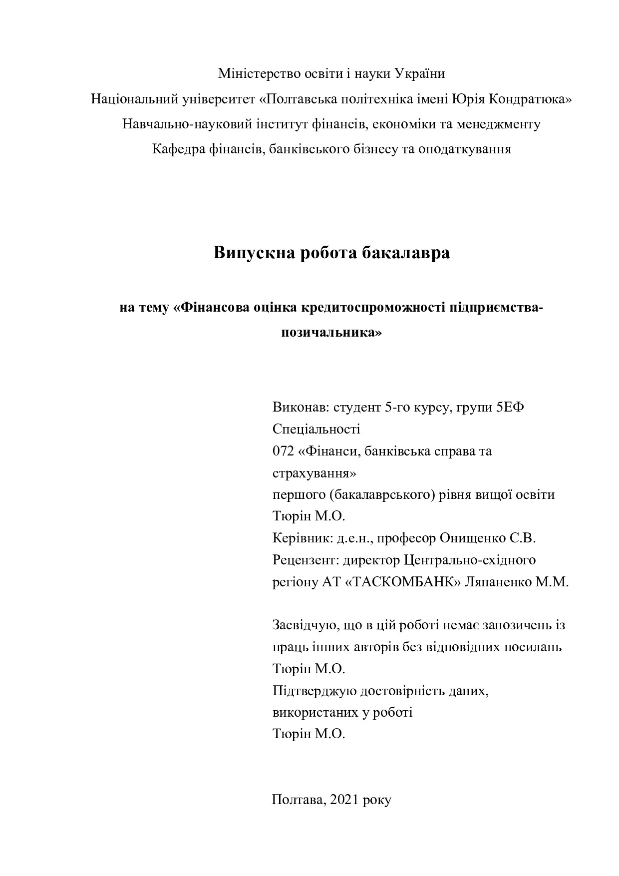 ВР_Тюрін