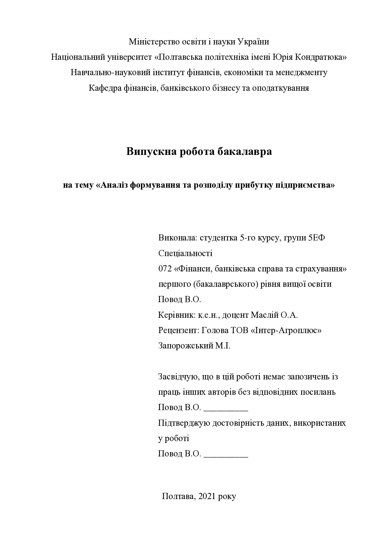 ВР_Повод