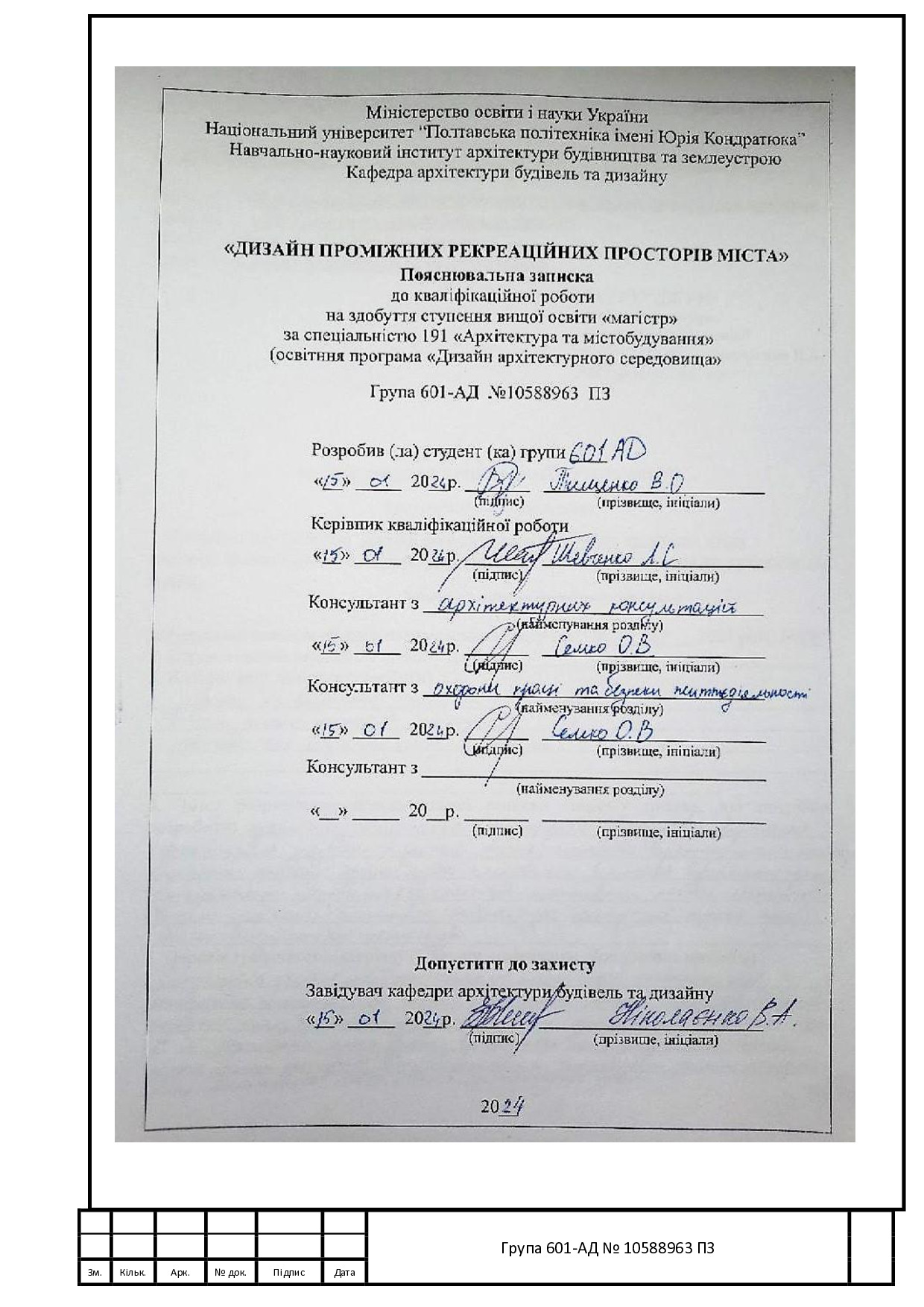 ПЗ Тищенко 2024