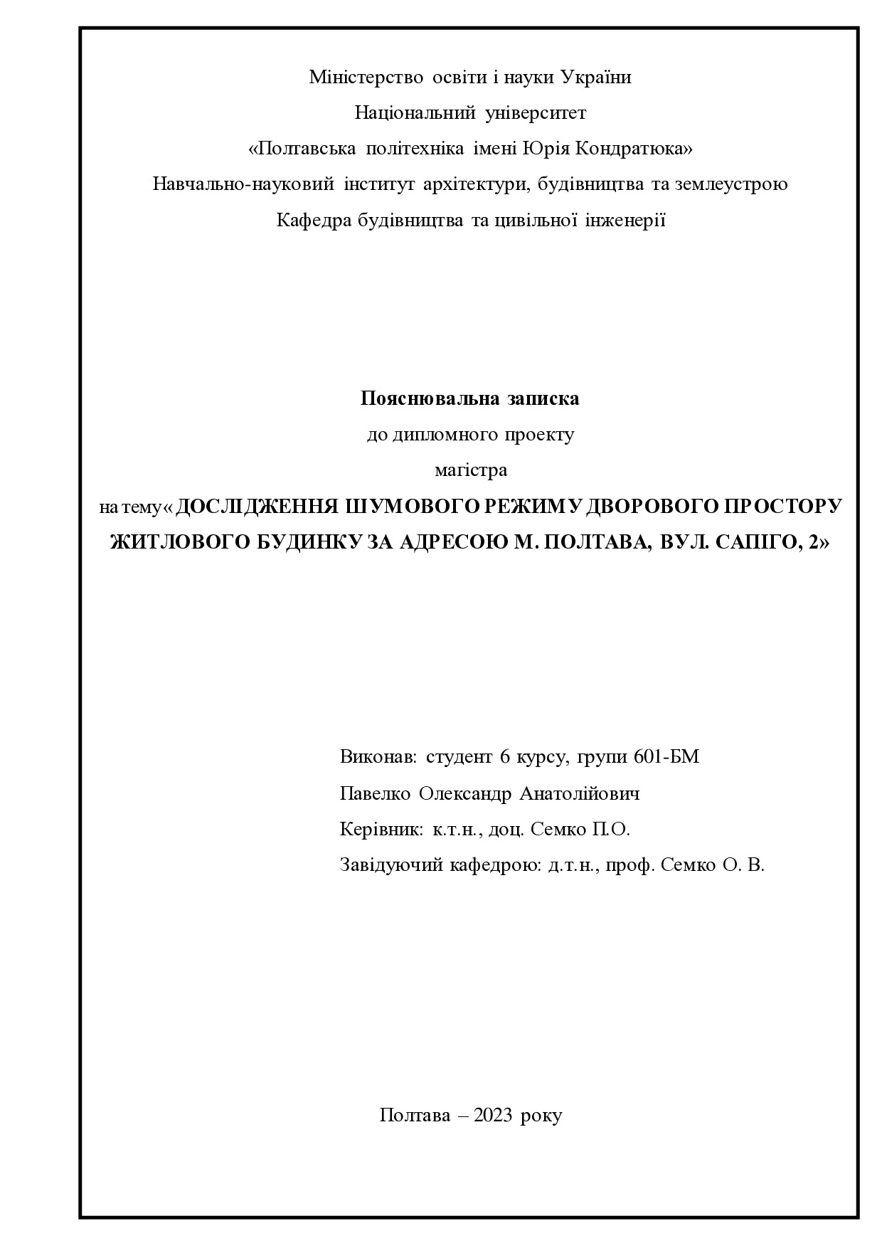 7. Павелко Олександр Анатолійович