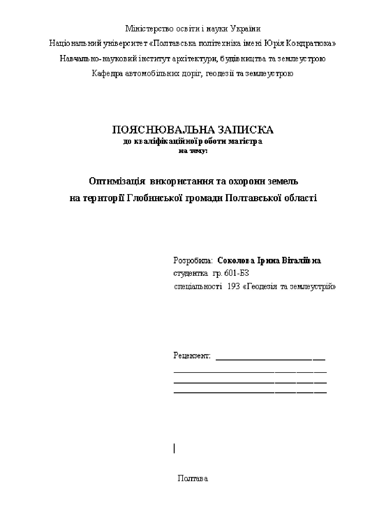 Соколова_601БЗ