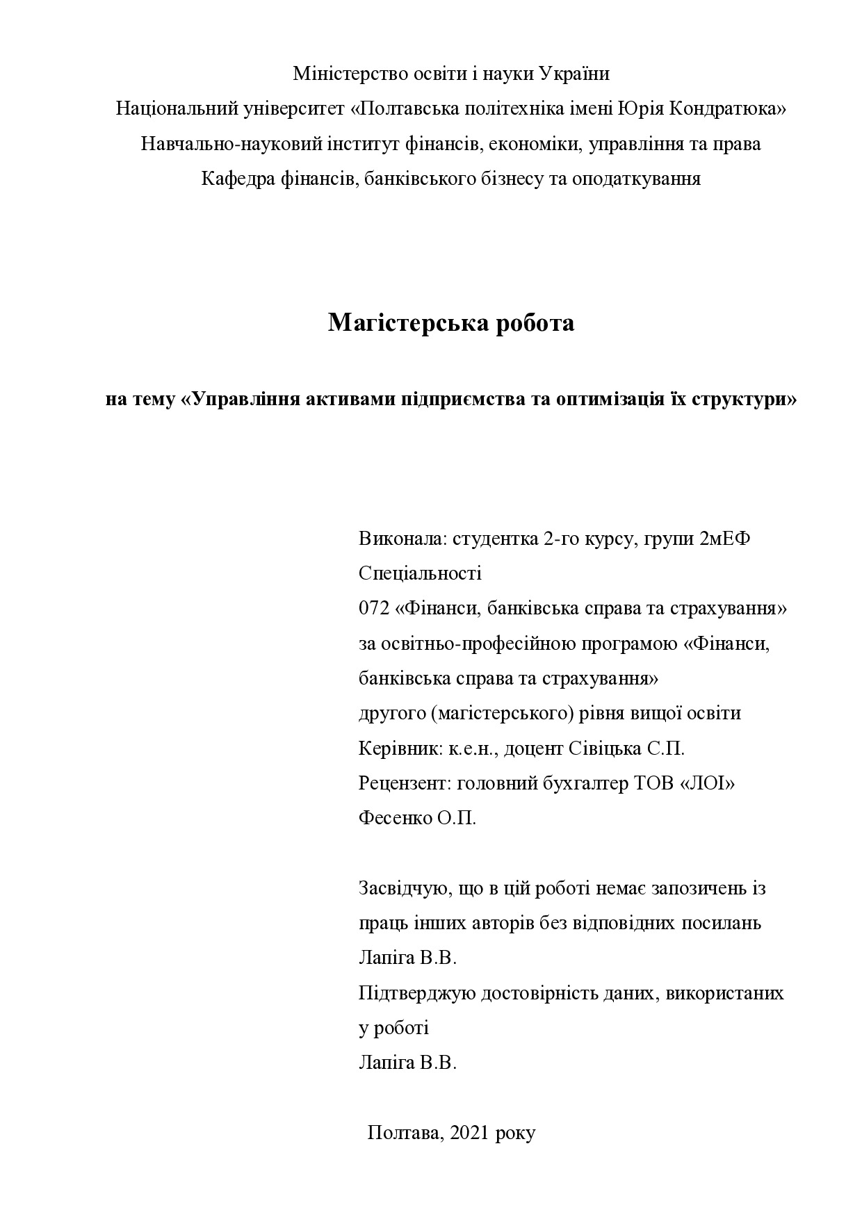МР_Лапіга