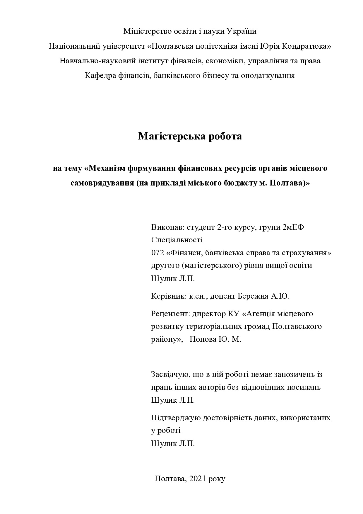 МР_Шулик