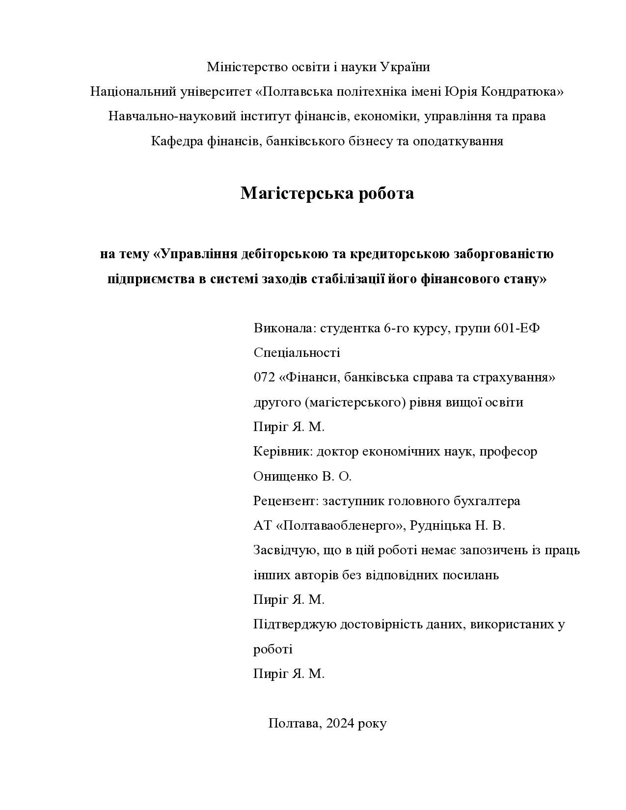 МР_Пиріг