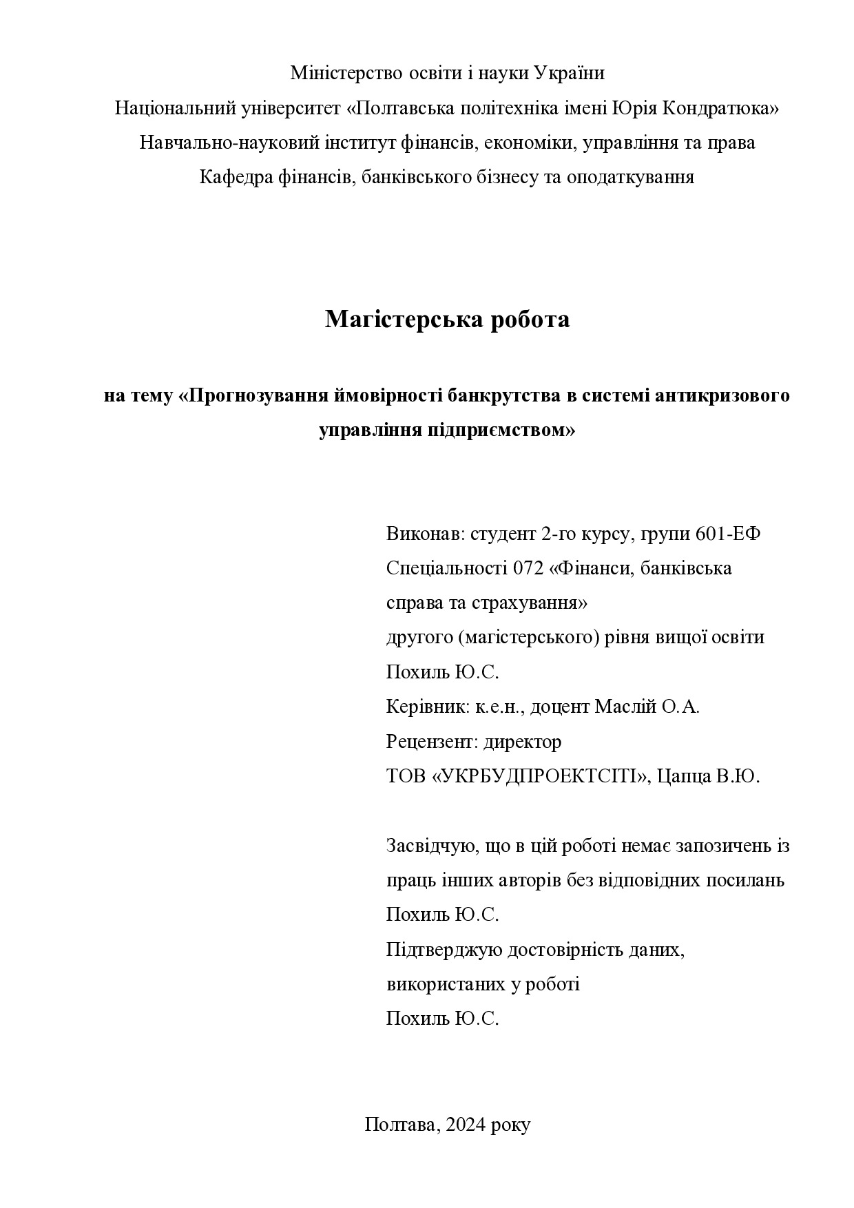 МР_Похиль
