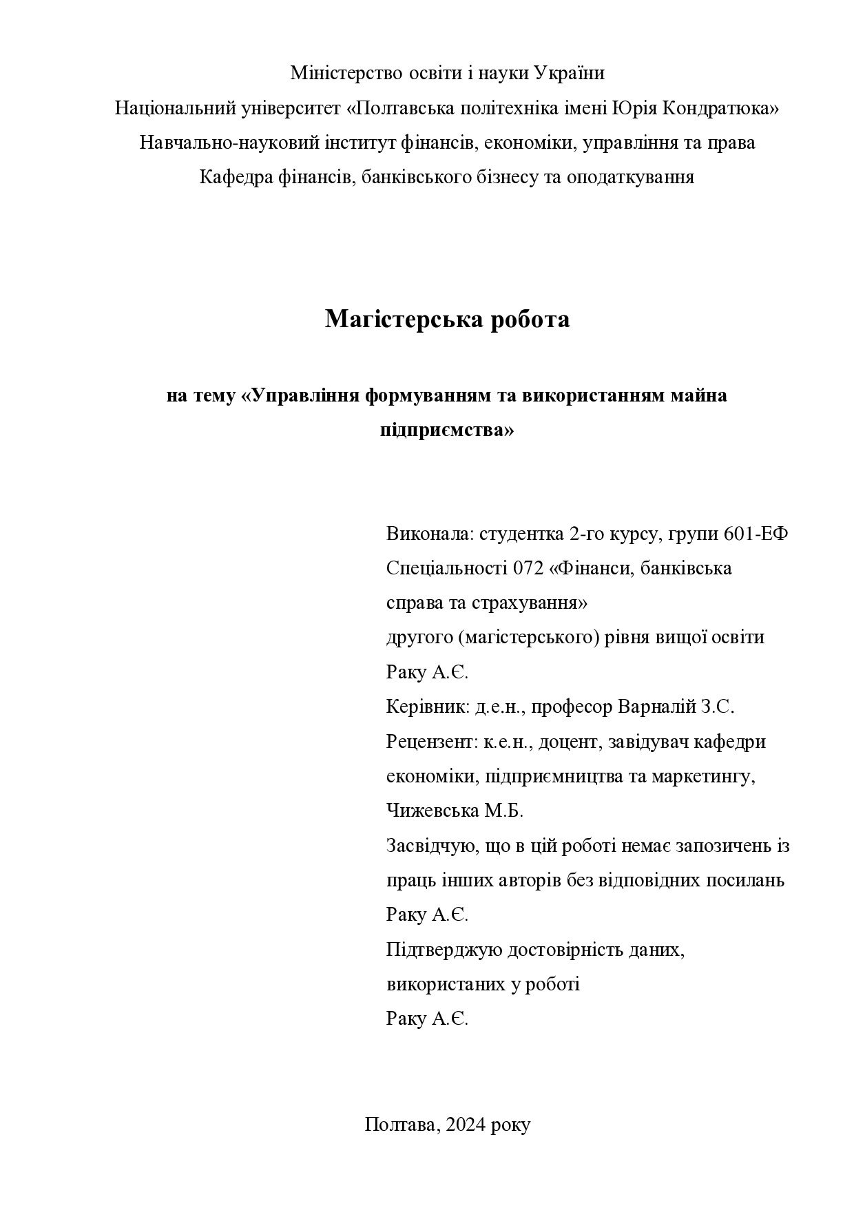 МР_Раку
