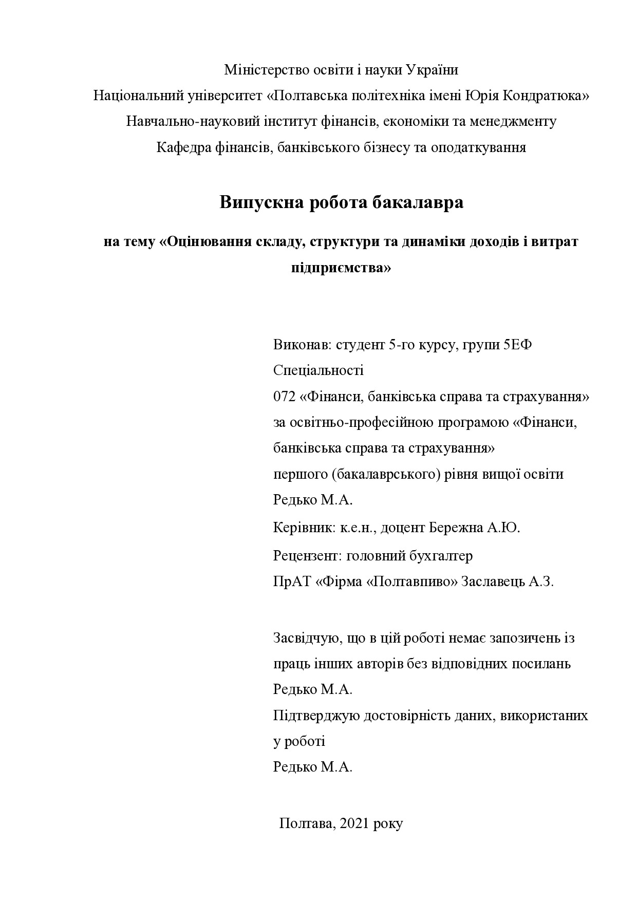 ВР_Редько