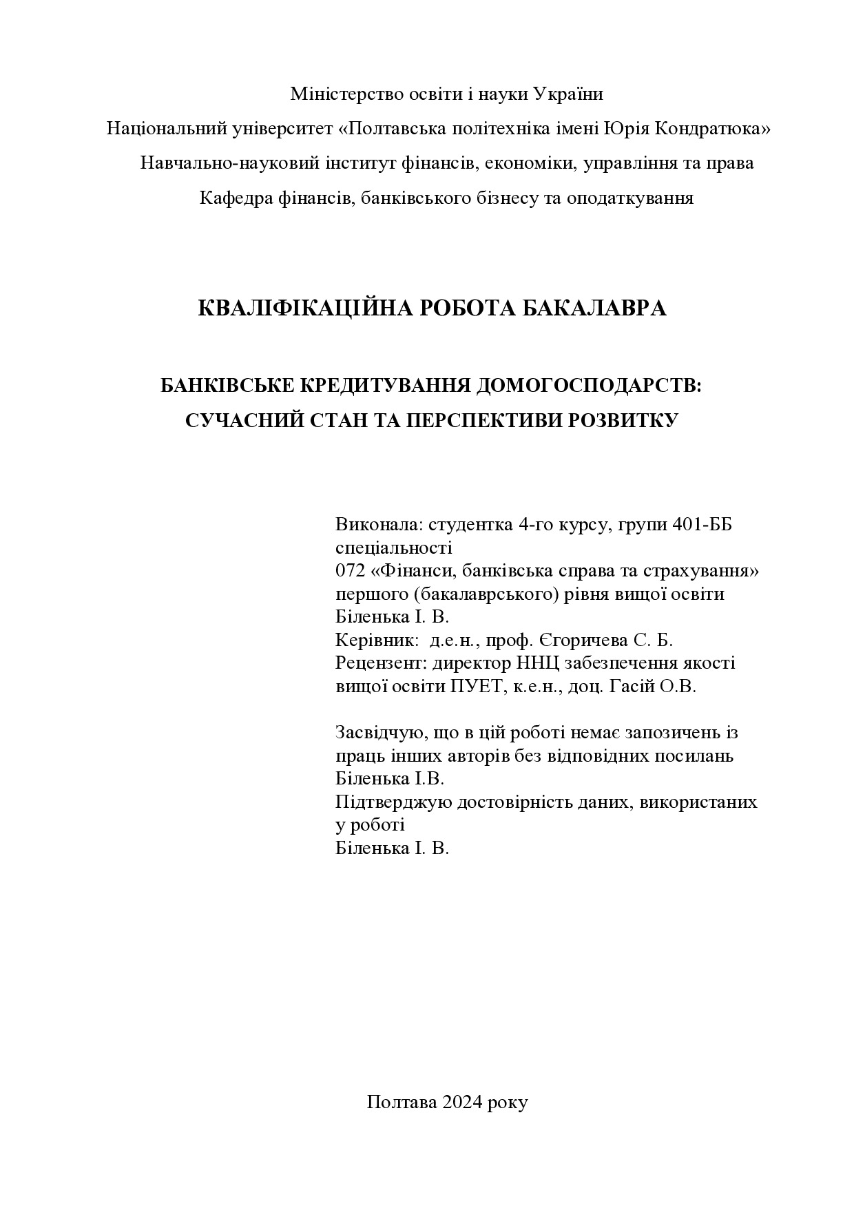 ВР_Біленька