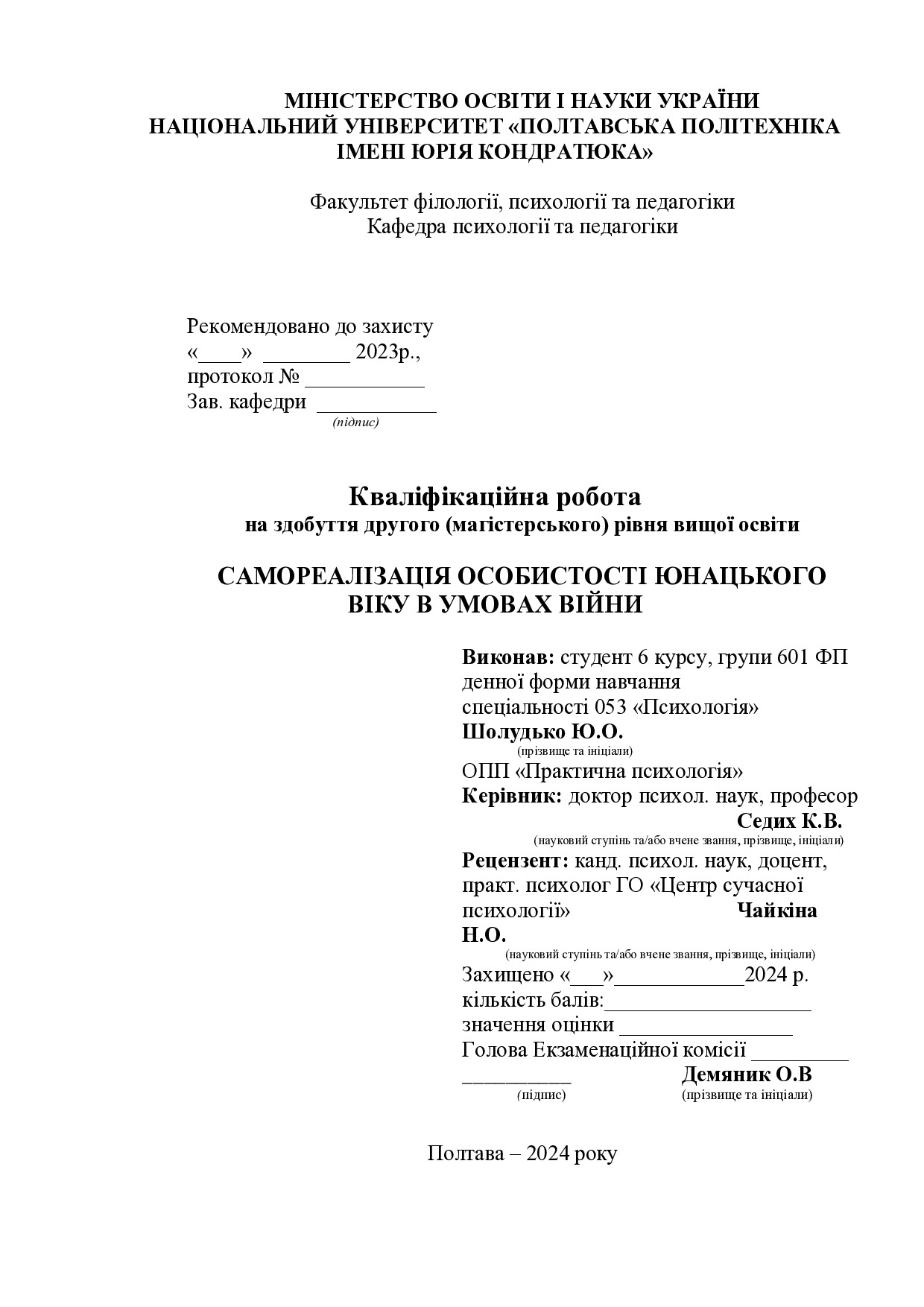 Магістерська Шолудько (1)