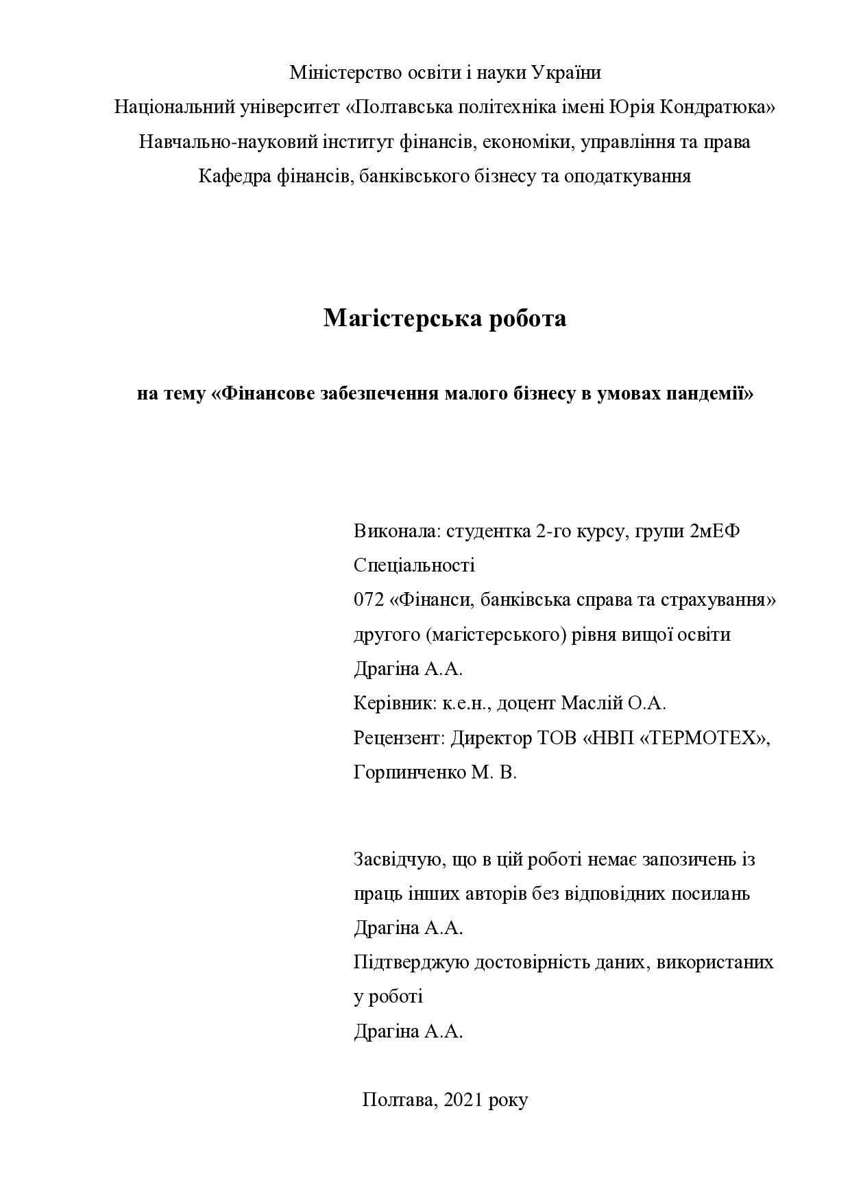 МР_Драгіна