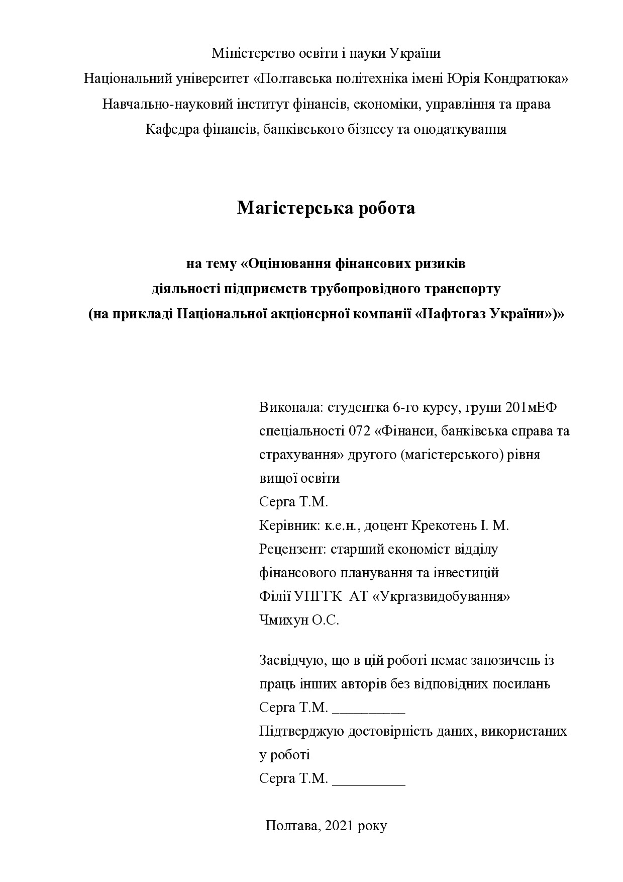 МР_Серга