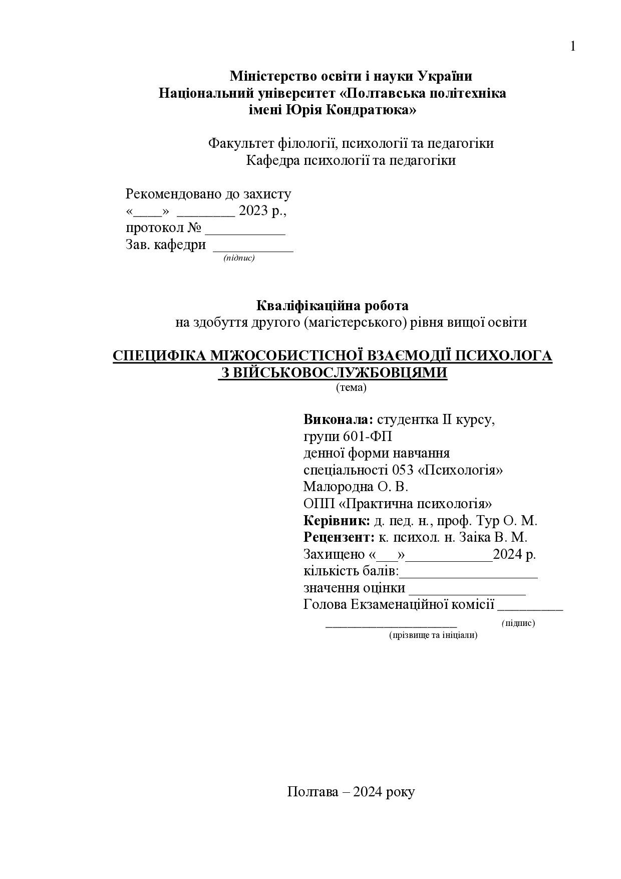 Малородна О._МР, 601-ФП