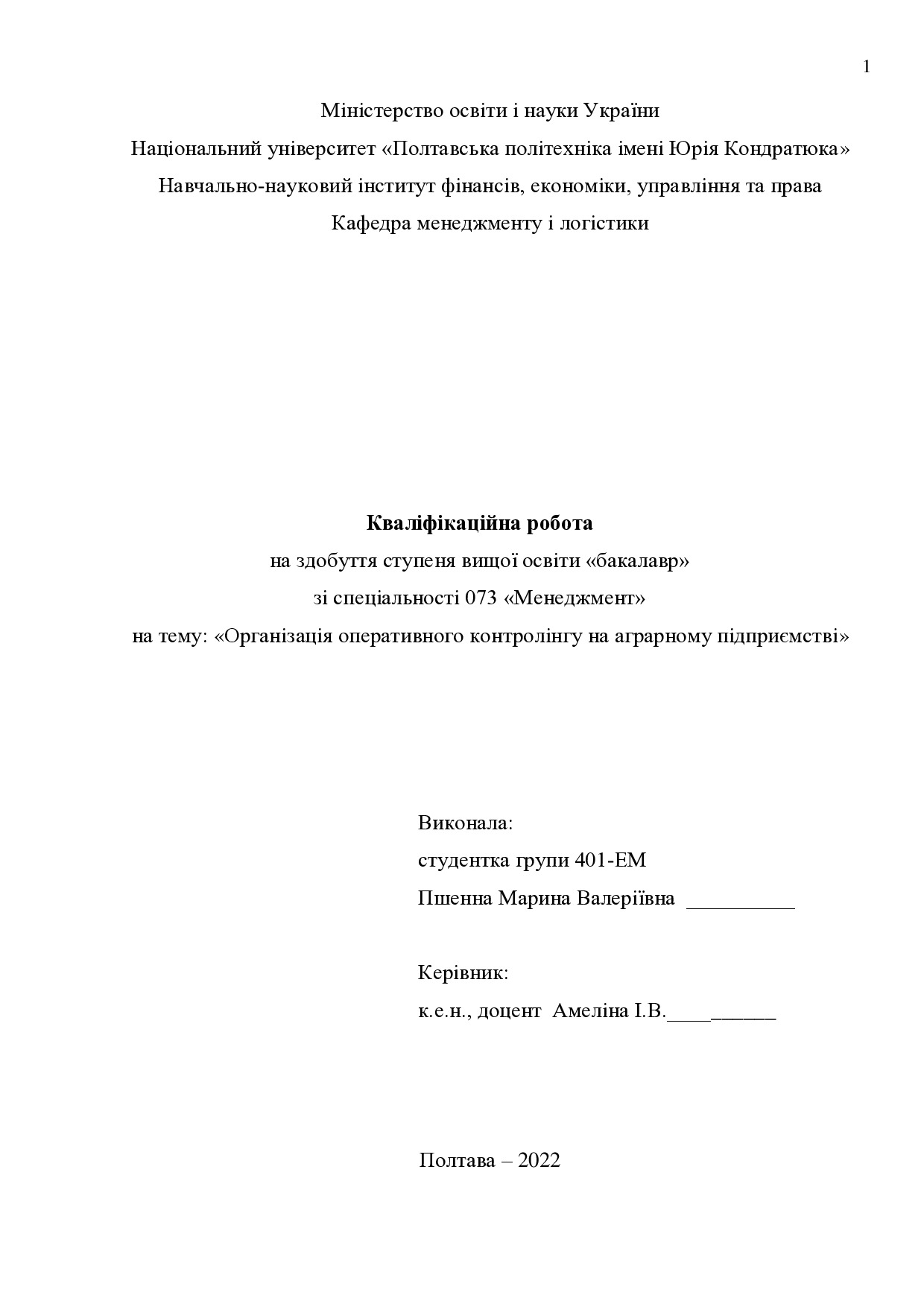 Кваліфікаційна робота Пшенна Марина Валеріївна 2022