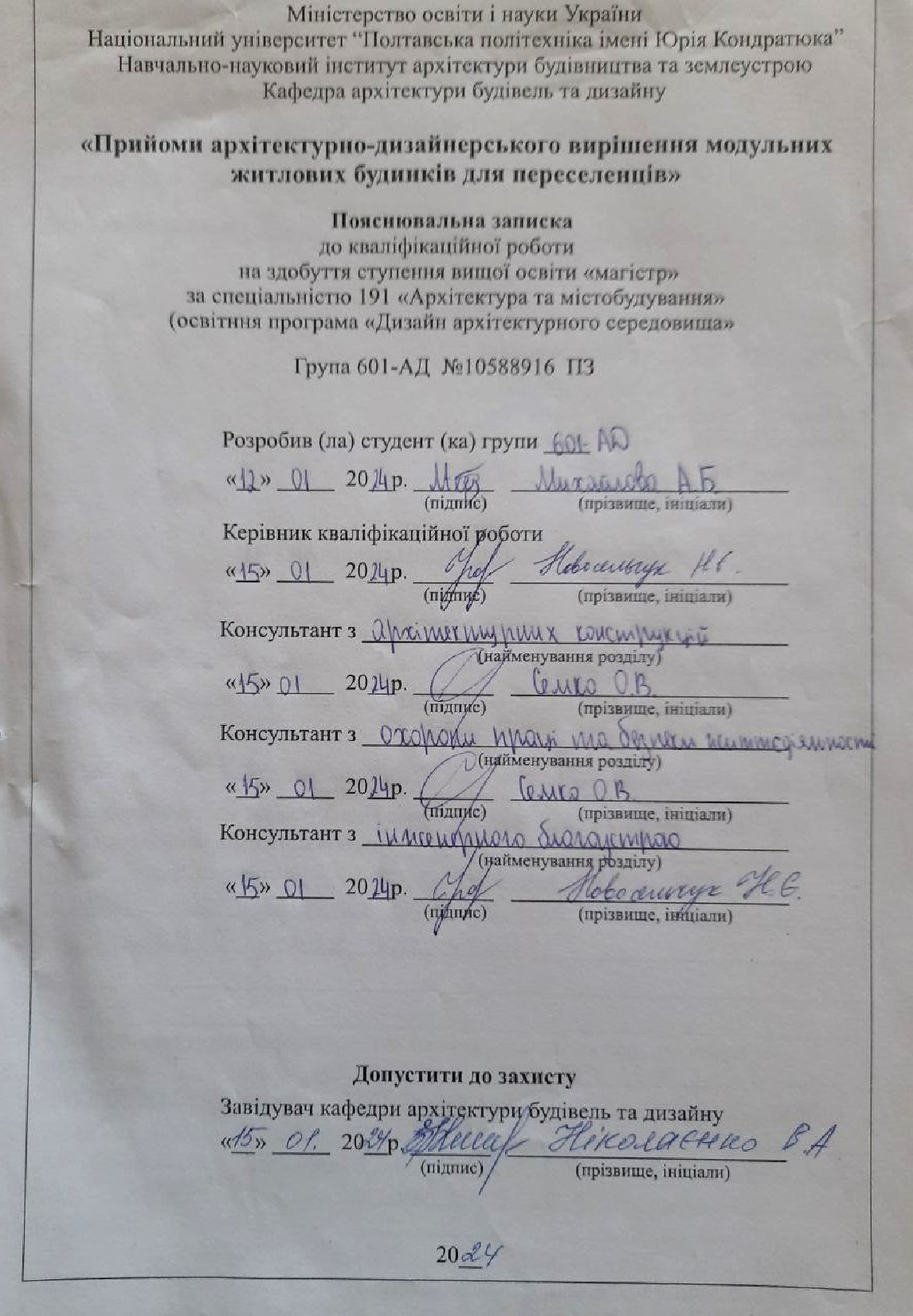 ПЗ Михайлова А. 2024