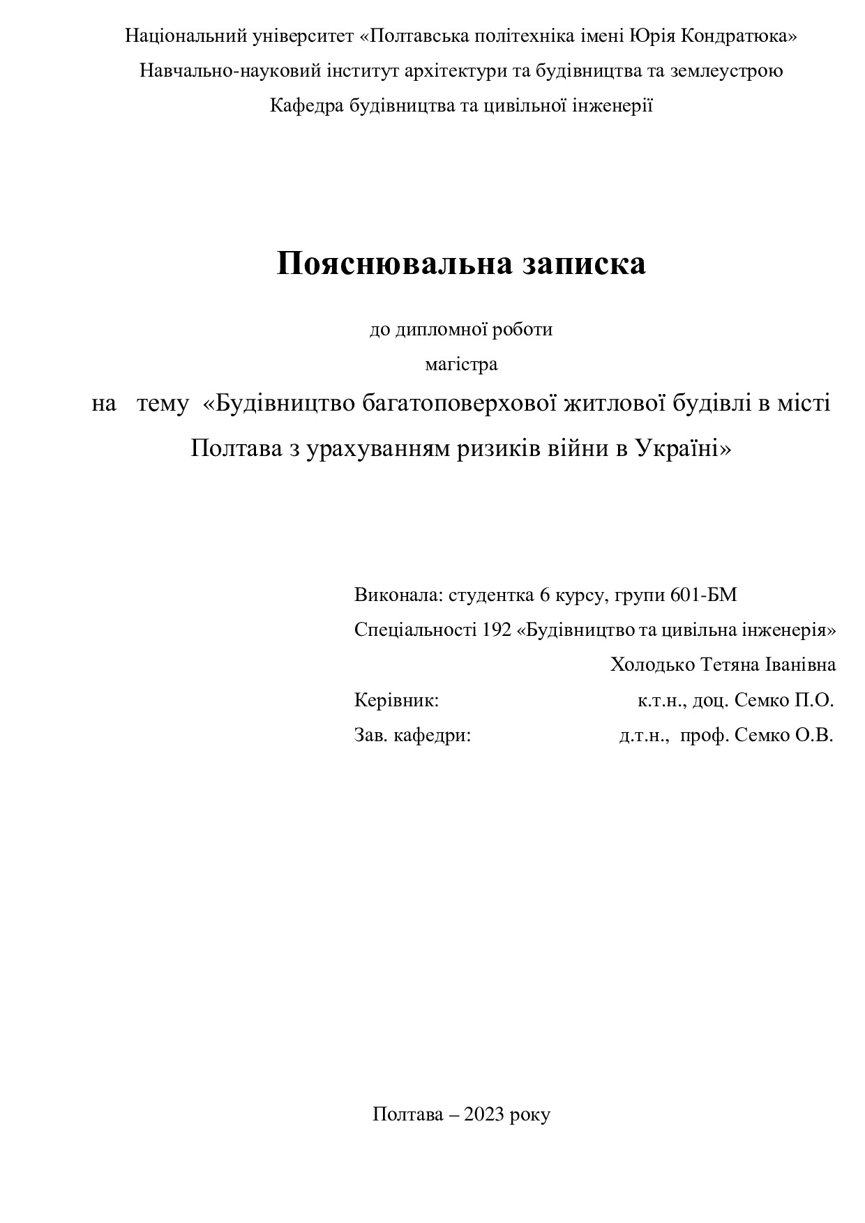 12. Холодько Тетяна Іванівна