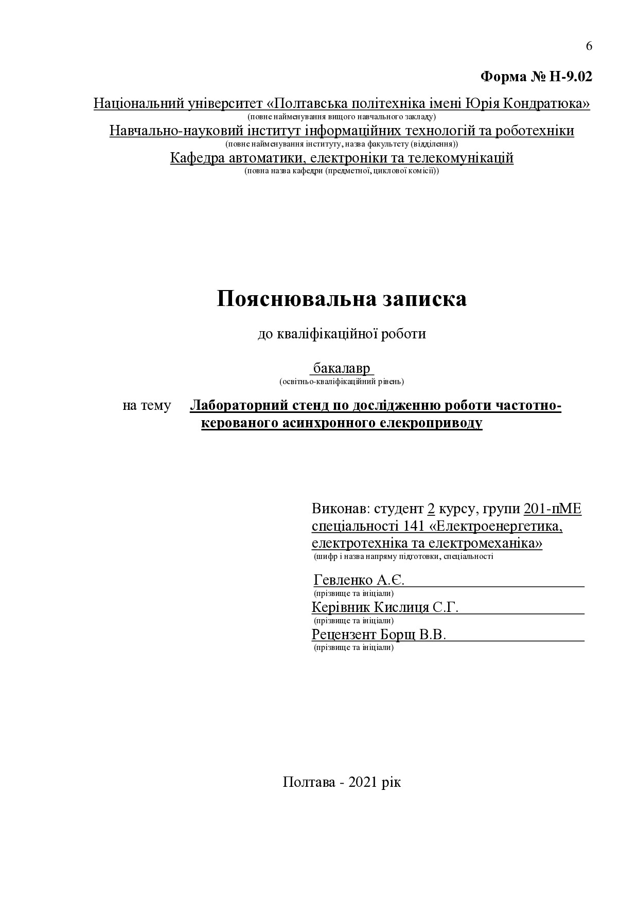 Гевленко_А_Є_201-пМЕ