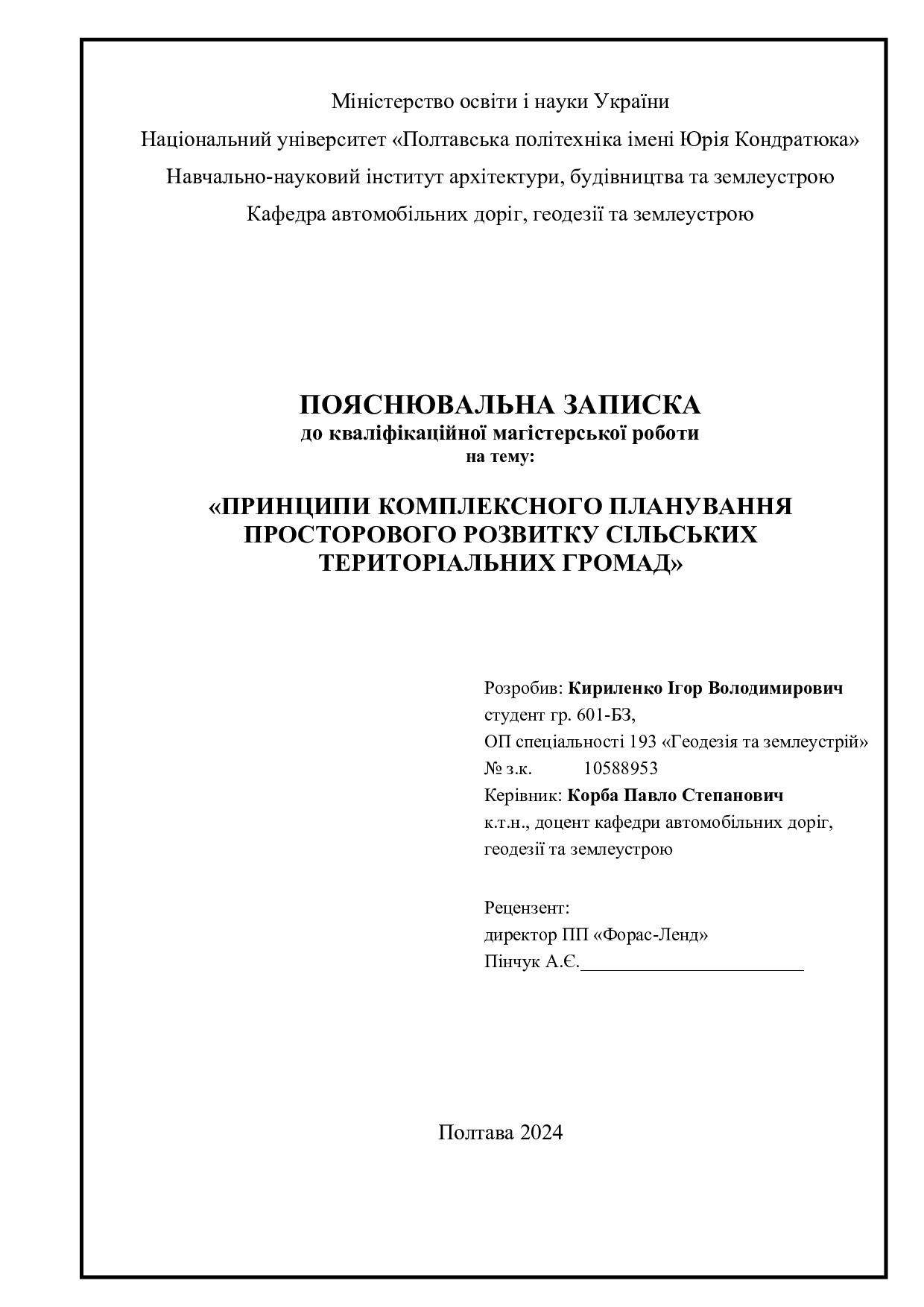 Кириленко_601БЗ