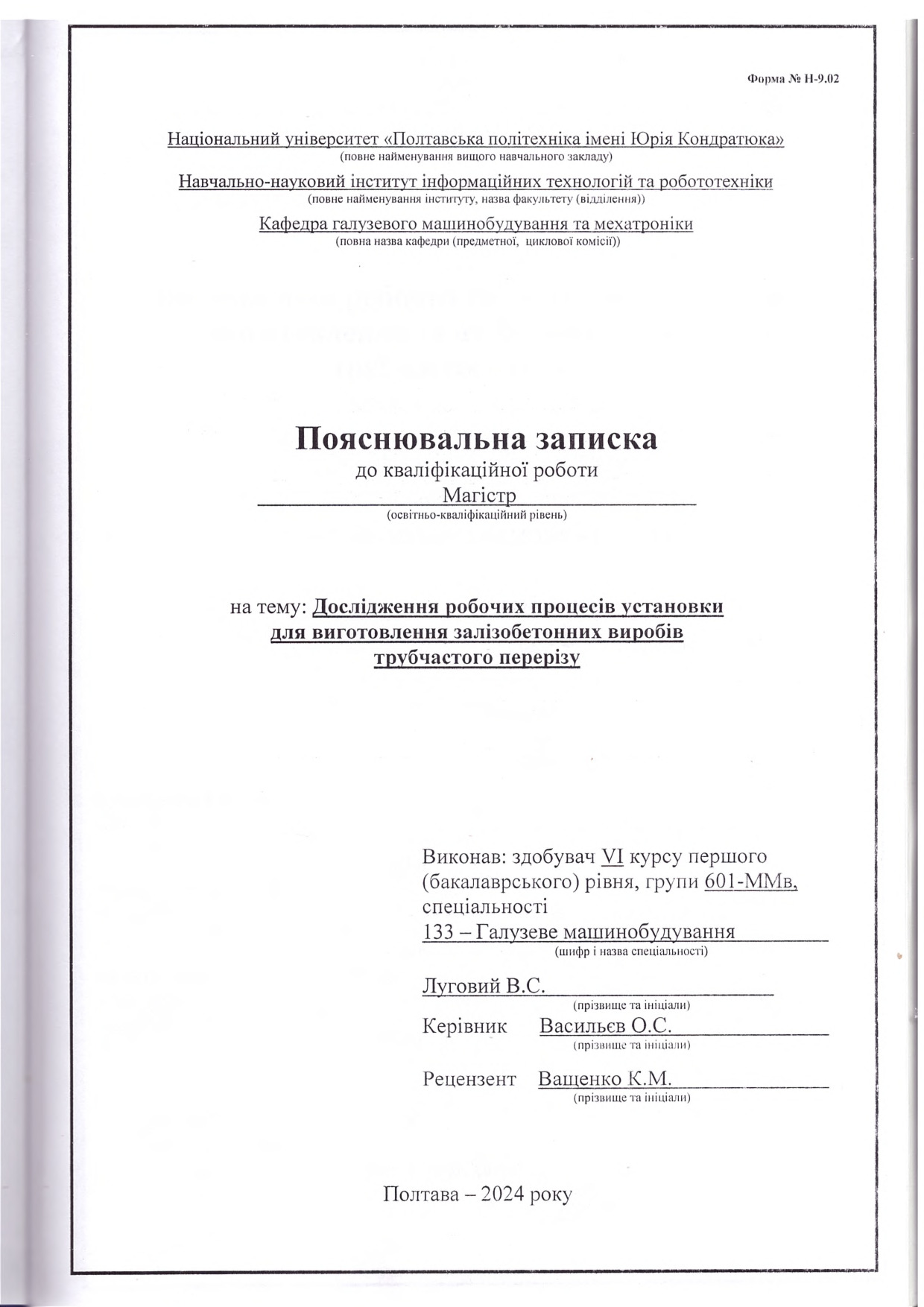 601-ММв Луговий В.С.