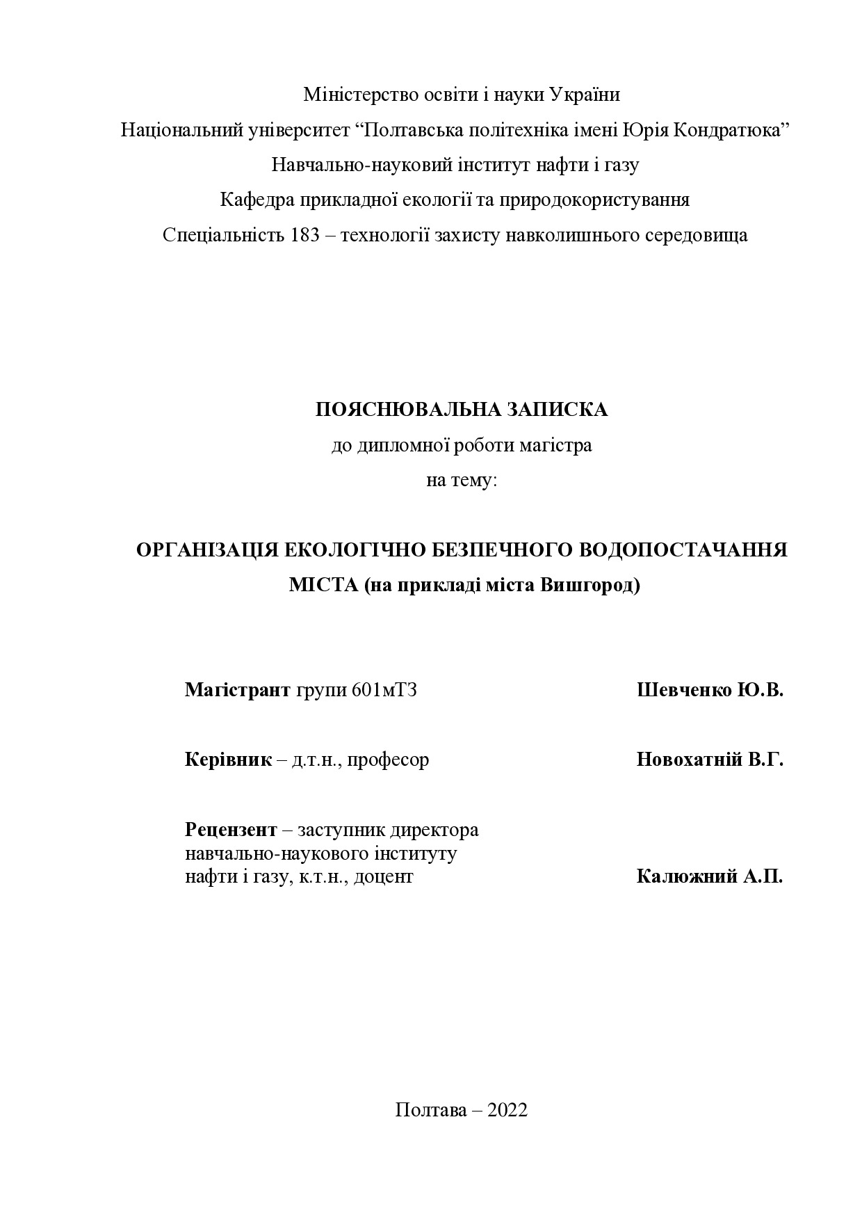 КР Шевченко