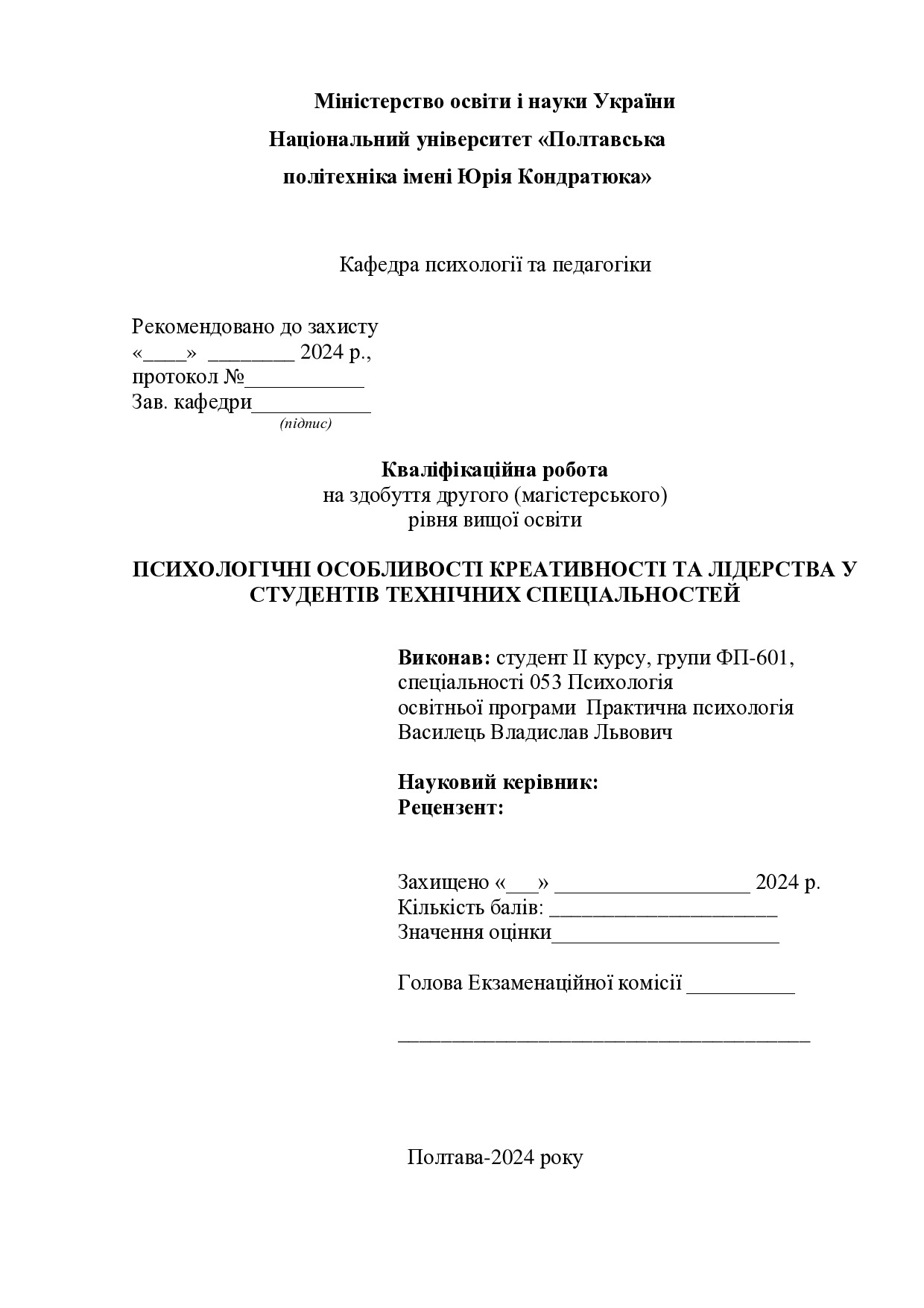Магістерська робота Василець (3)