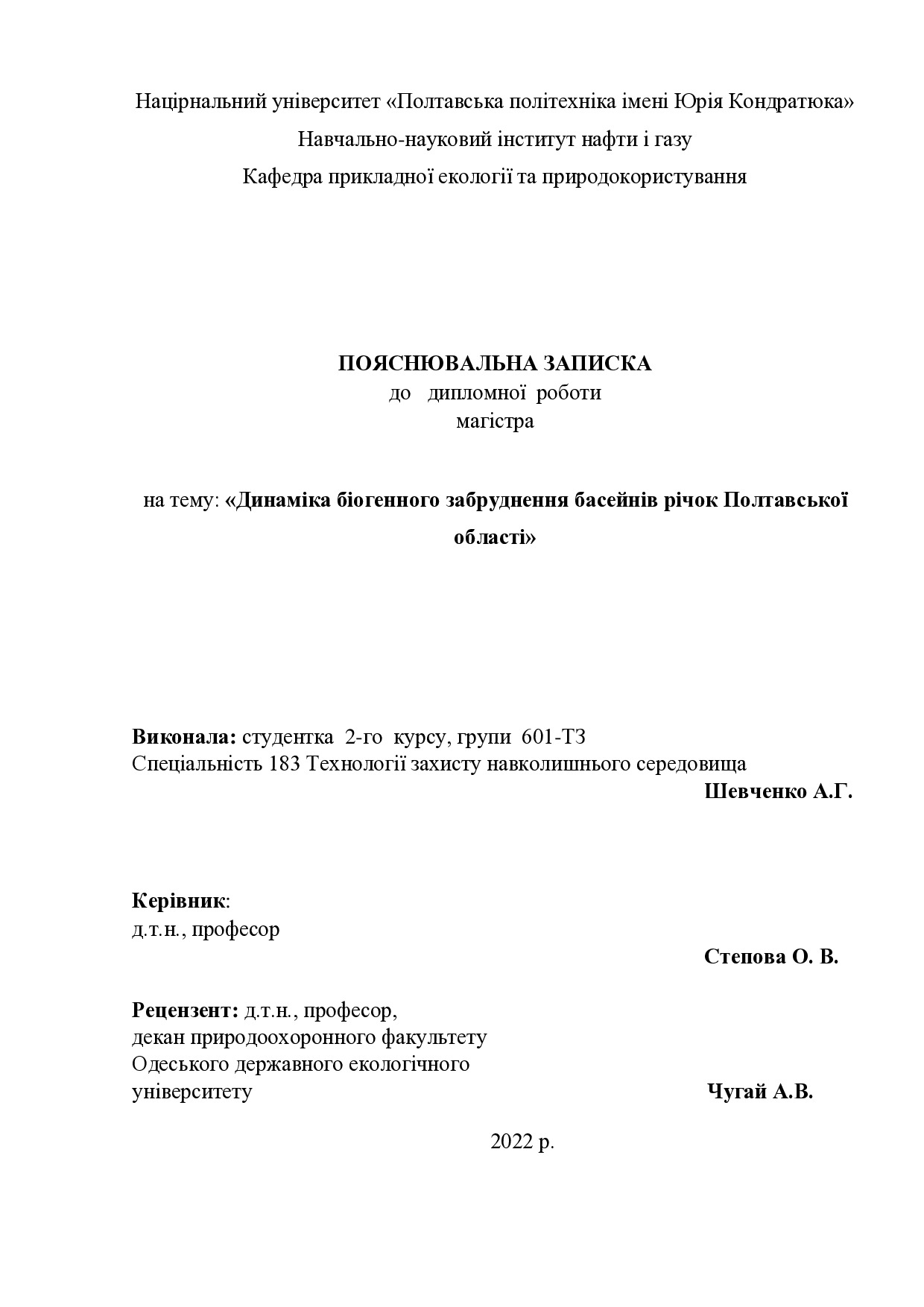 КР Шевченко А