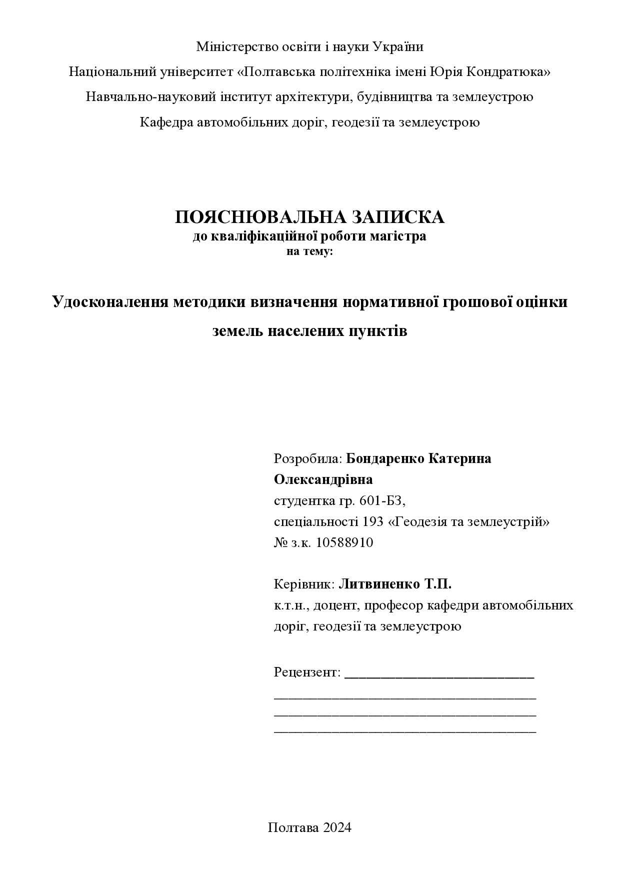 Бондаренко Катерина_601БЗ